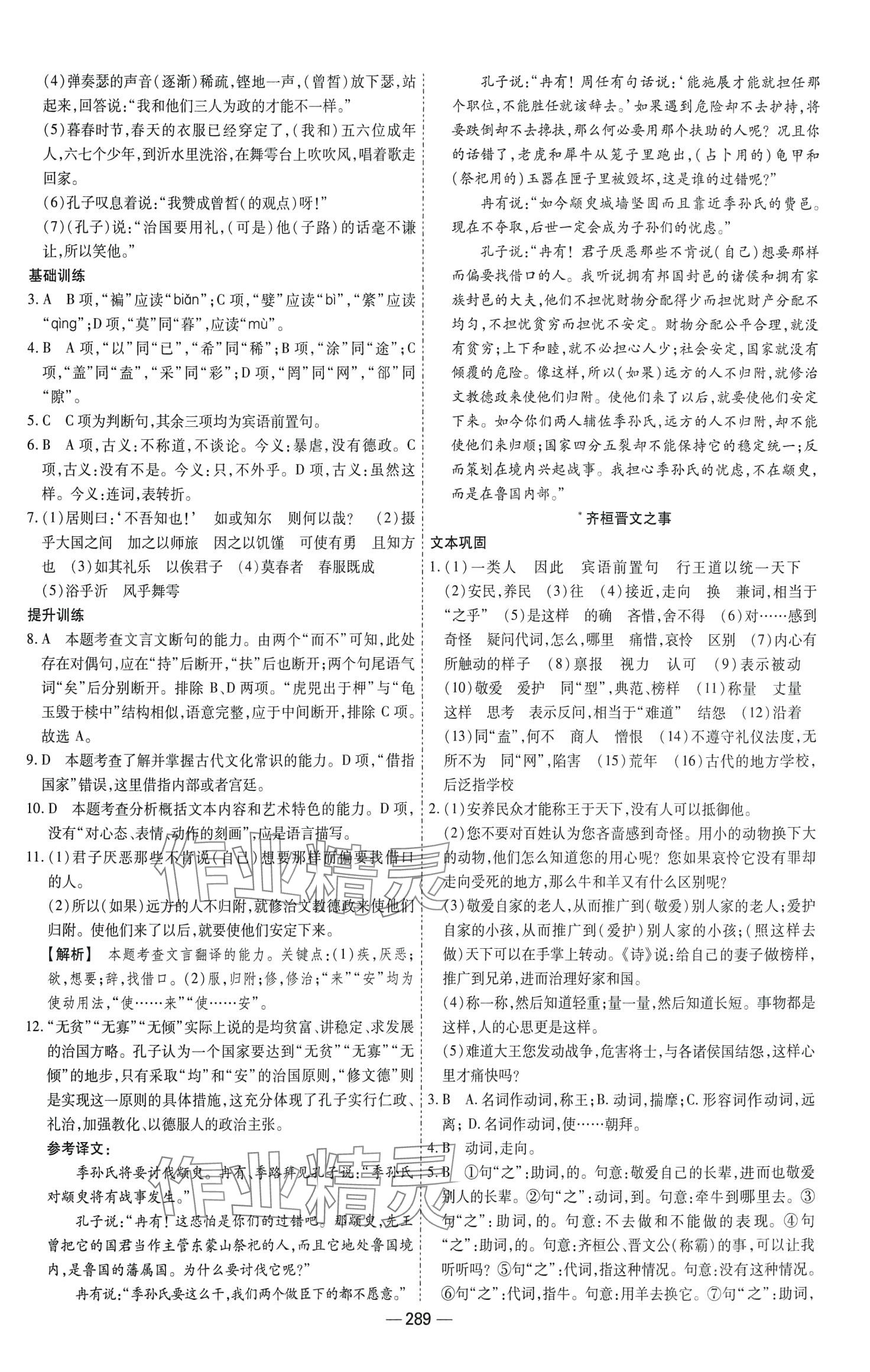 2024年成才之路高中新課程學(xué)習(xí)指導(dǎo)高中語文必修下冊人教版 第5頁