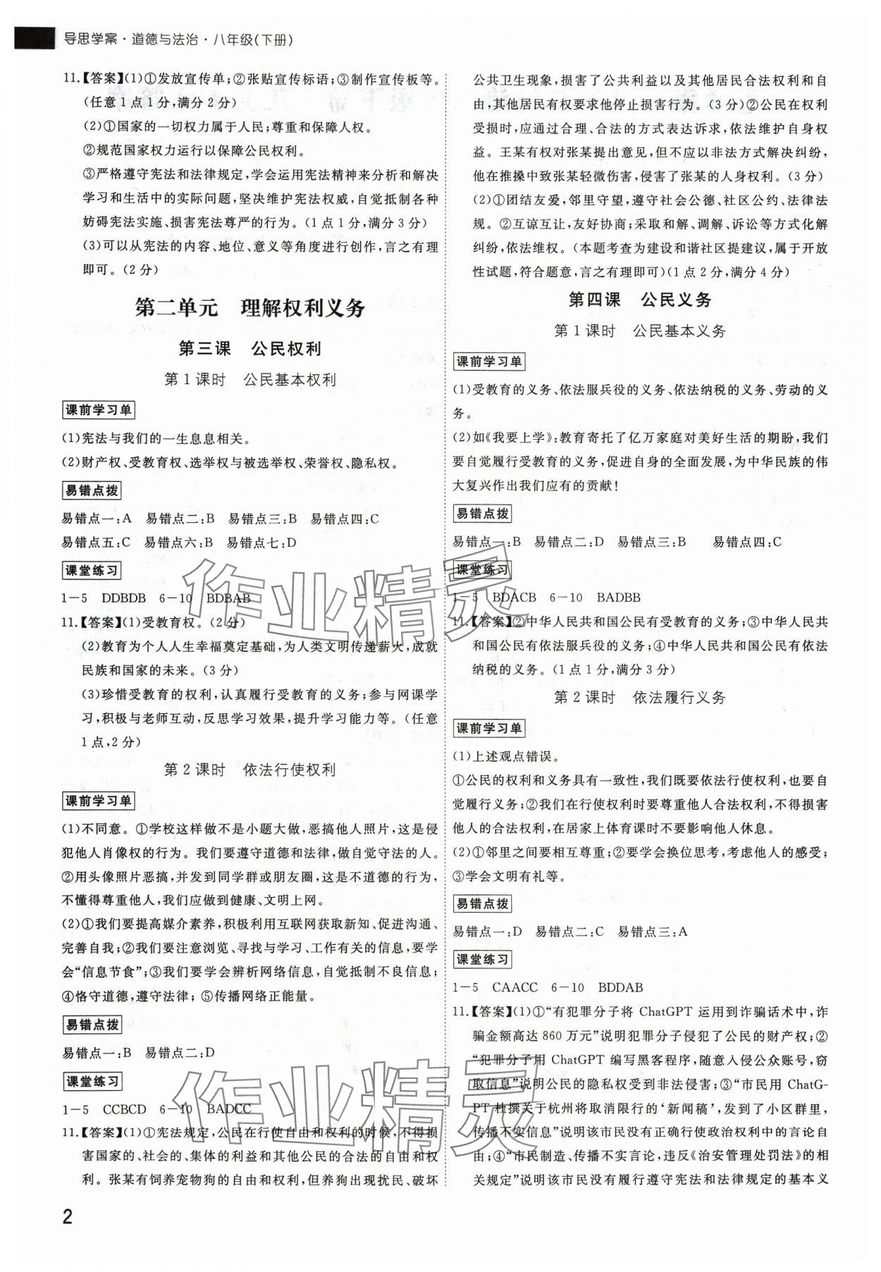 2024年導(dǎo)思學(xué)案八年級(jí)道德與法治下冊(cè)人教版深圳專版 第2頁(yè)