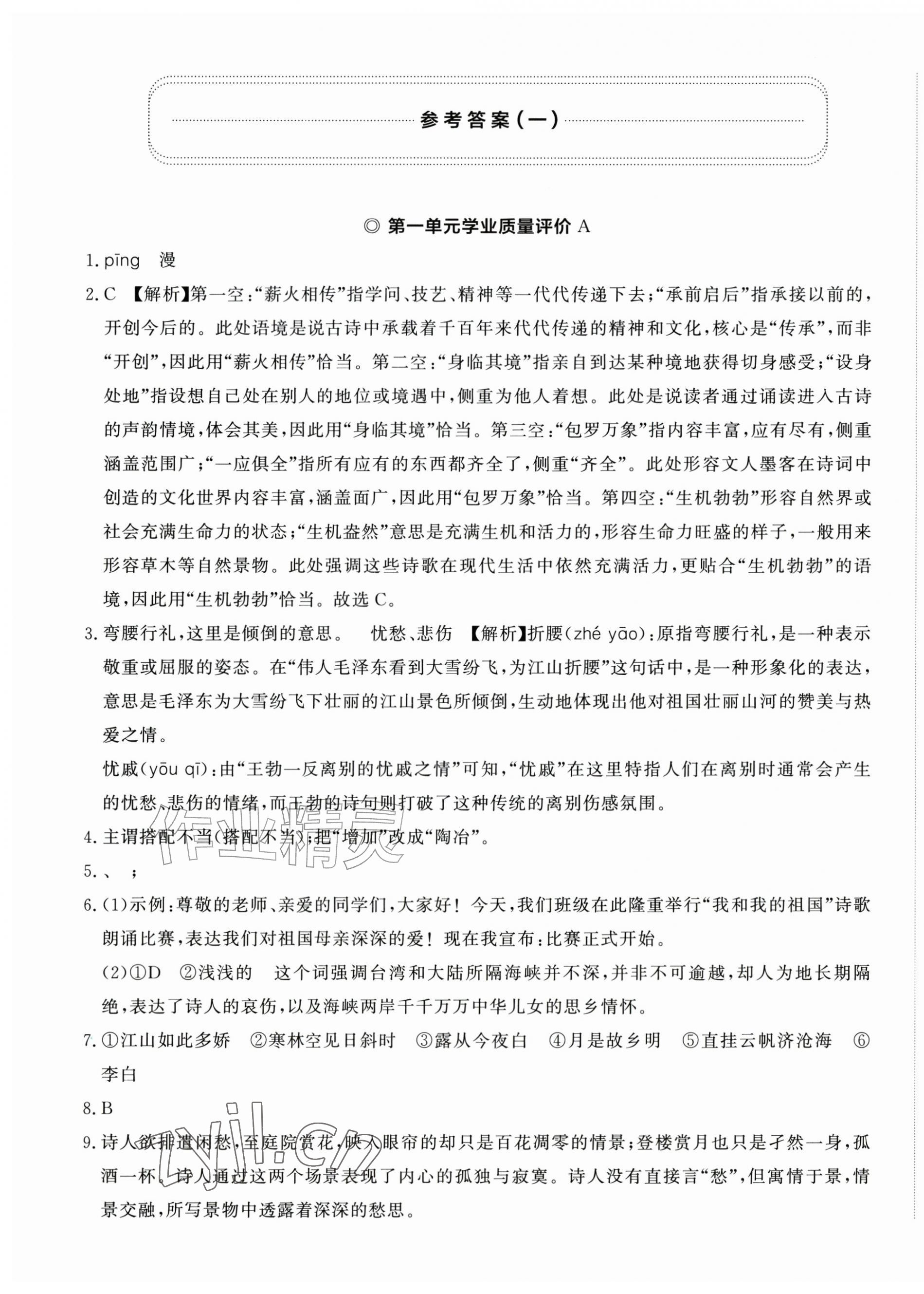 2026年精练课堂分层作业九年级语文上册人教版&nbsp;第1页