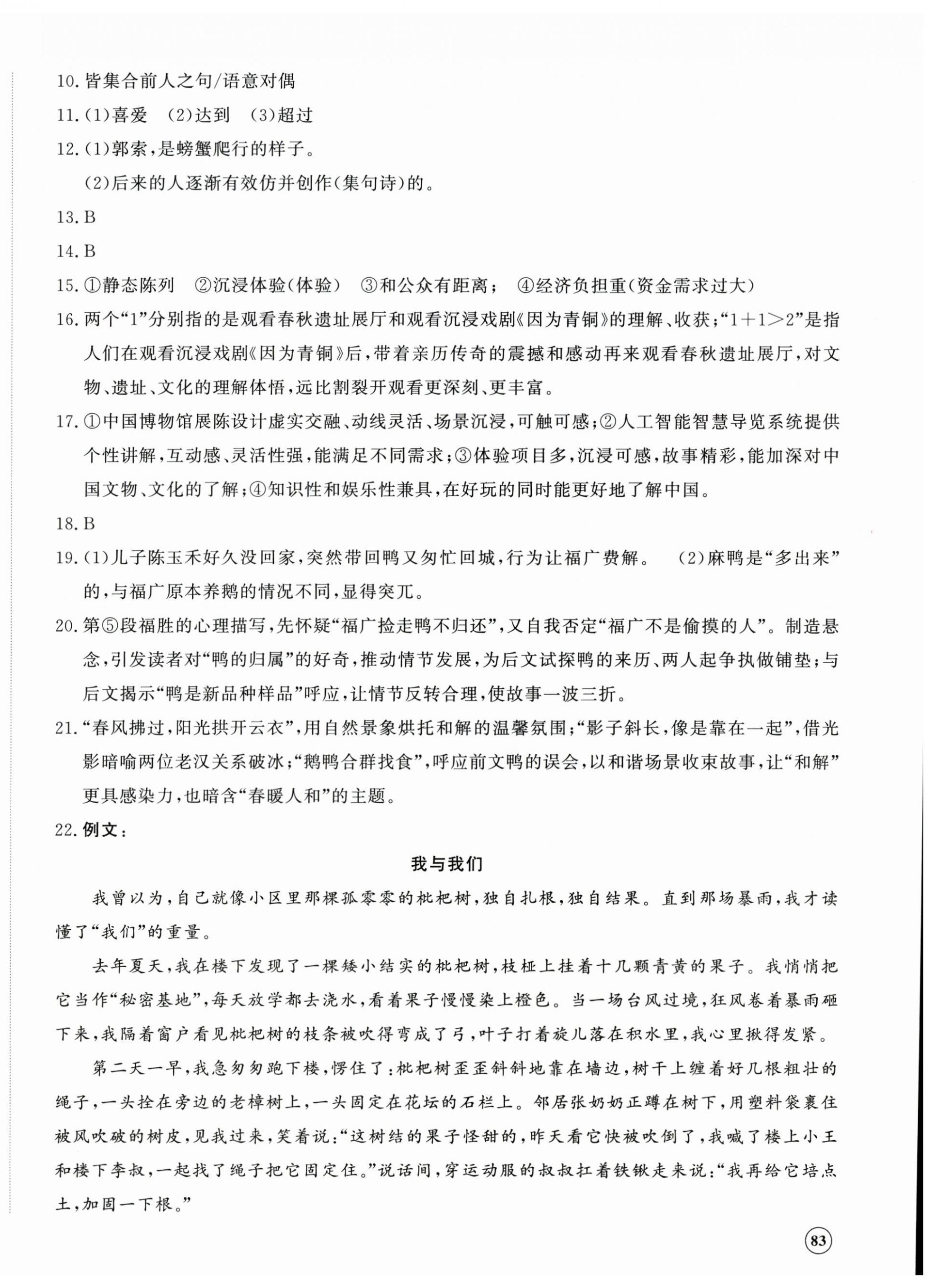 2026年精练课堂分层作业九年级语文上册人教版&nbsp;第2页