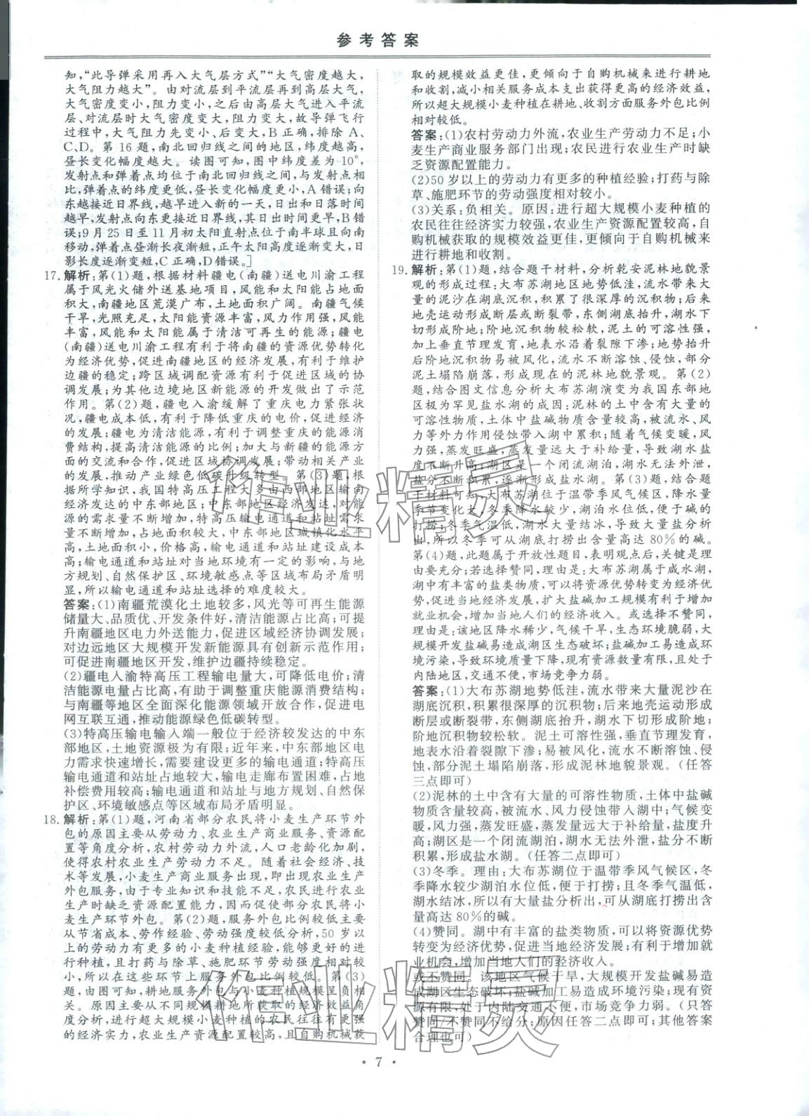 2026年創(chuàng)新教程最新試題精選吉林人民出版社高中地理&nbsp;第6頁