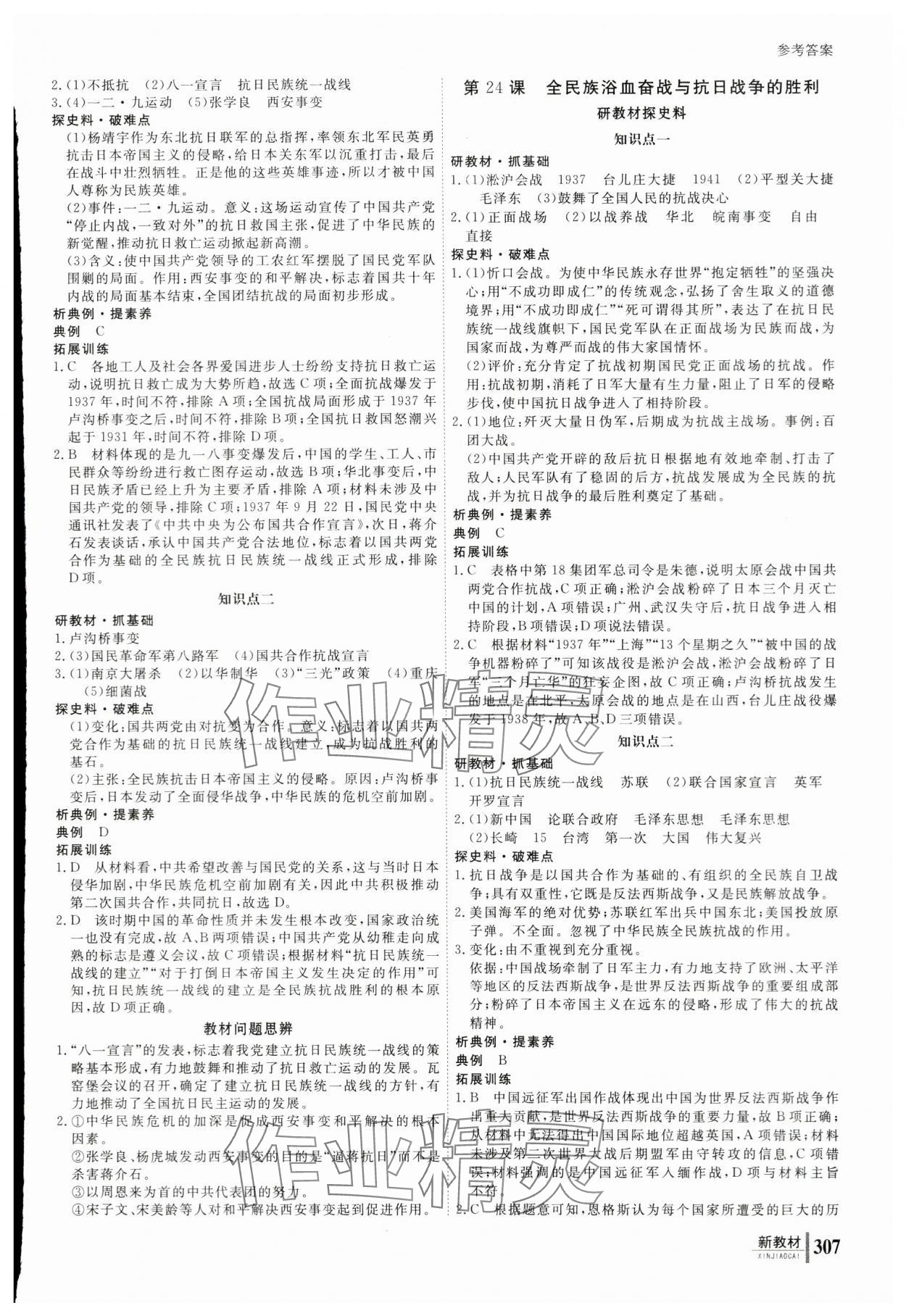 2023與名師對(duì)話高中新課標(biāo)同步導(dǎo)學(xué)案歷史必修上冊(cè)人教版 參考答案第14頁