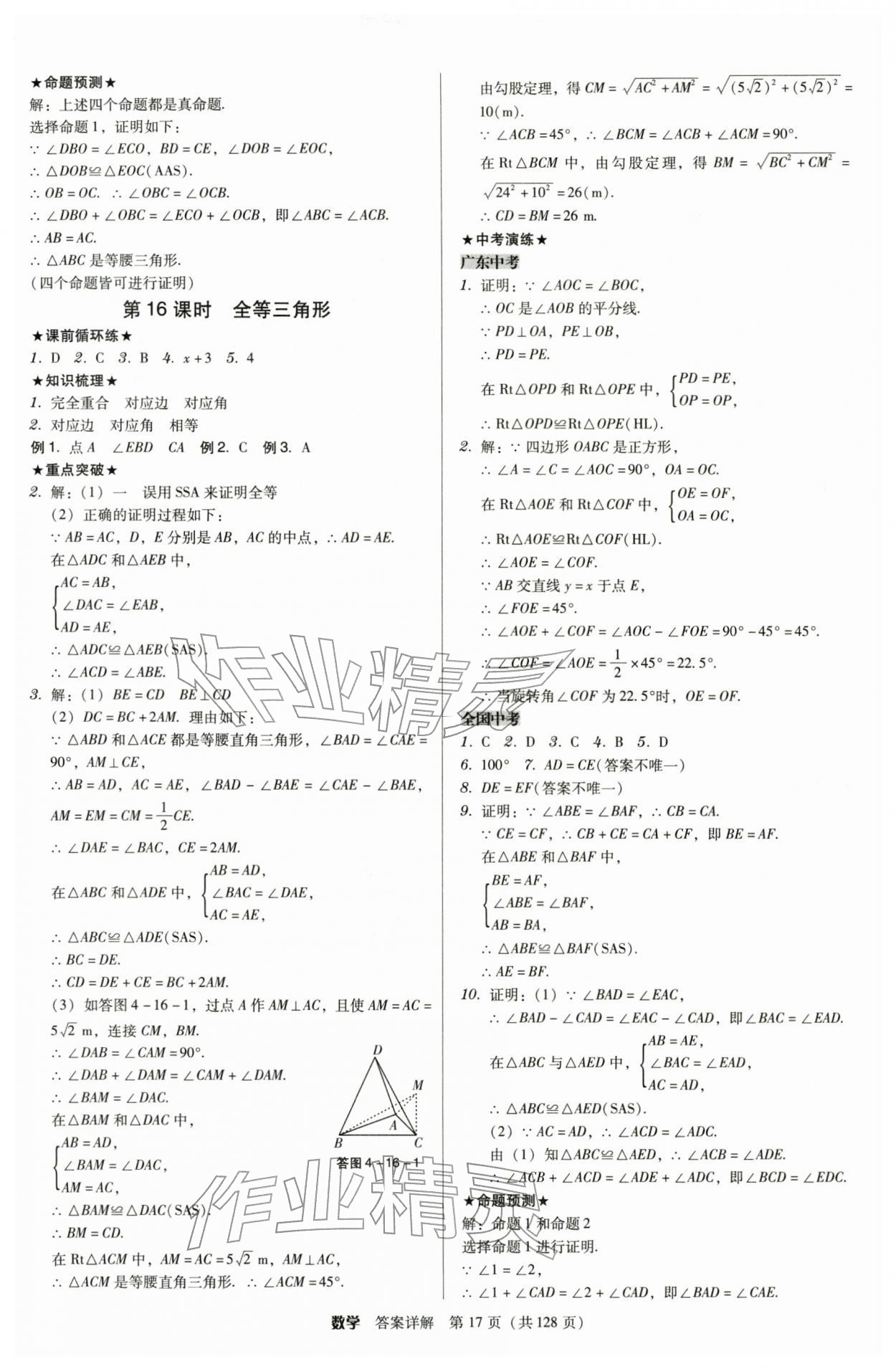 2026年教与学广东中考夺冠数学中考&nbsp;第17页