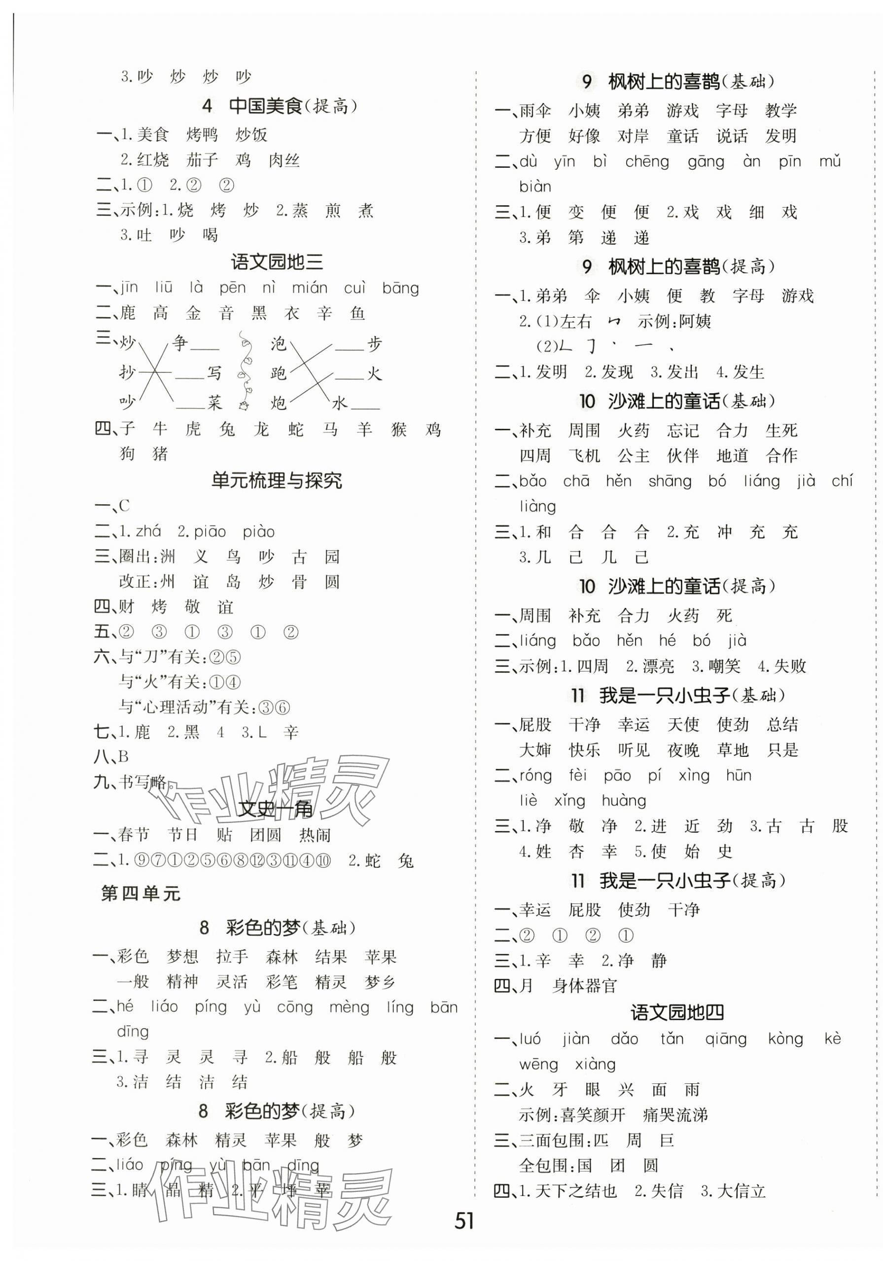 2025年七彩課堂默寫(xiě)天天練二年級(jí)語(yǔ)文下冊(cè)人教版 第3頁(yè)