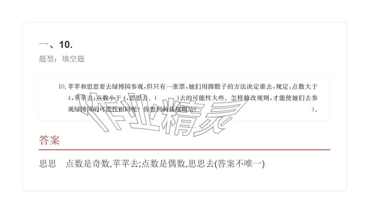 2025年学业水平评价同步检测卷五年级数学上册人教版&nbsp;参考答案第94页