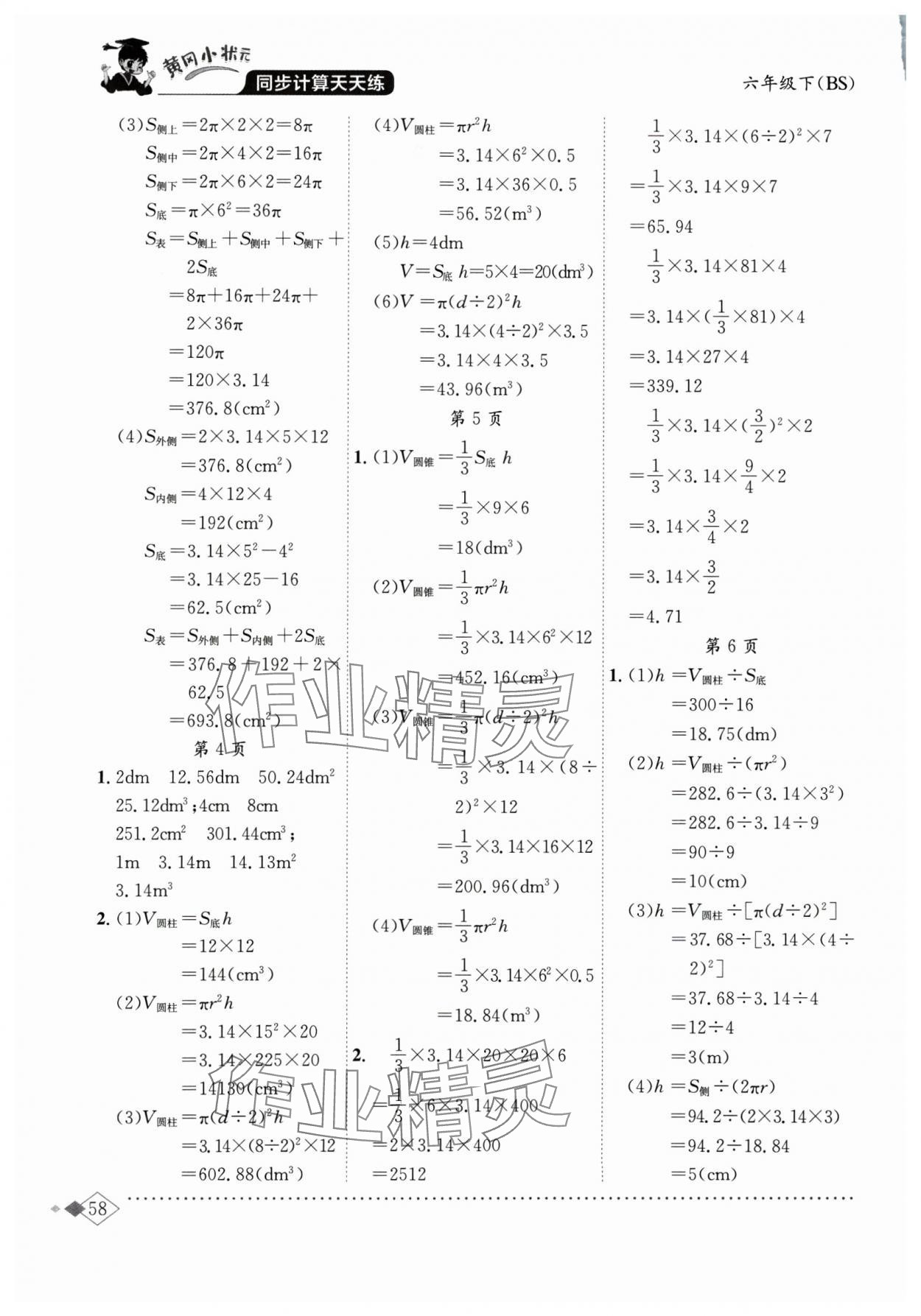 2025年黃岡小狀元同步計(jì)算天天練六年級(jí)數(shù)學(xué)下冊(cè)北師大版 第2頁(yè)