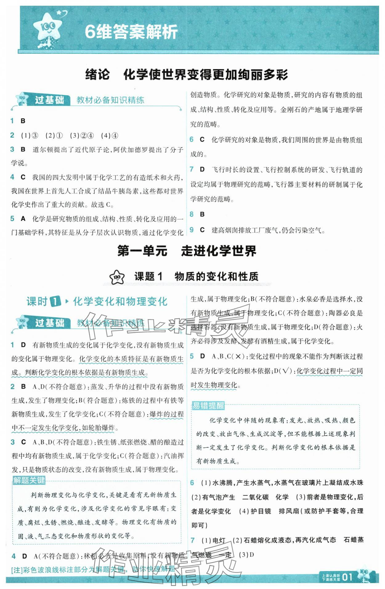 2025年一遍过九年级化学上册人教版 第1页