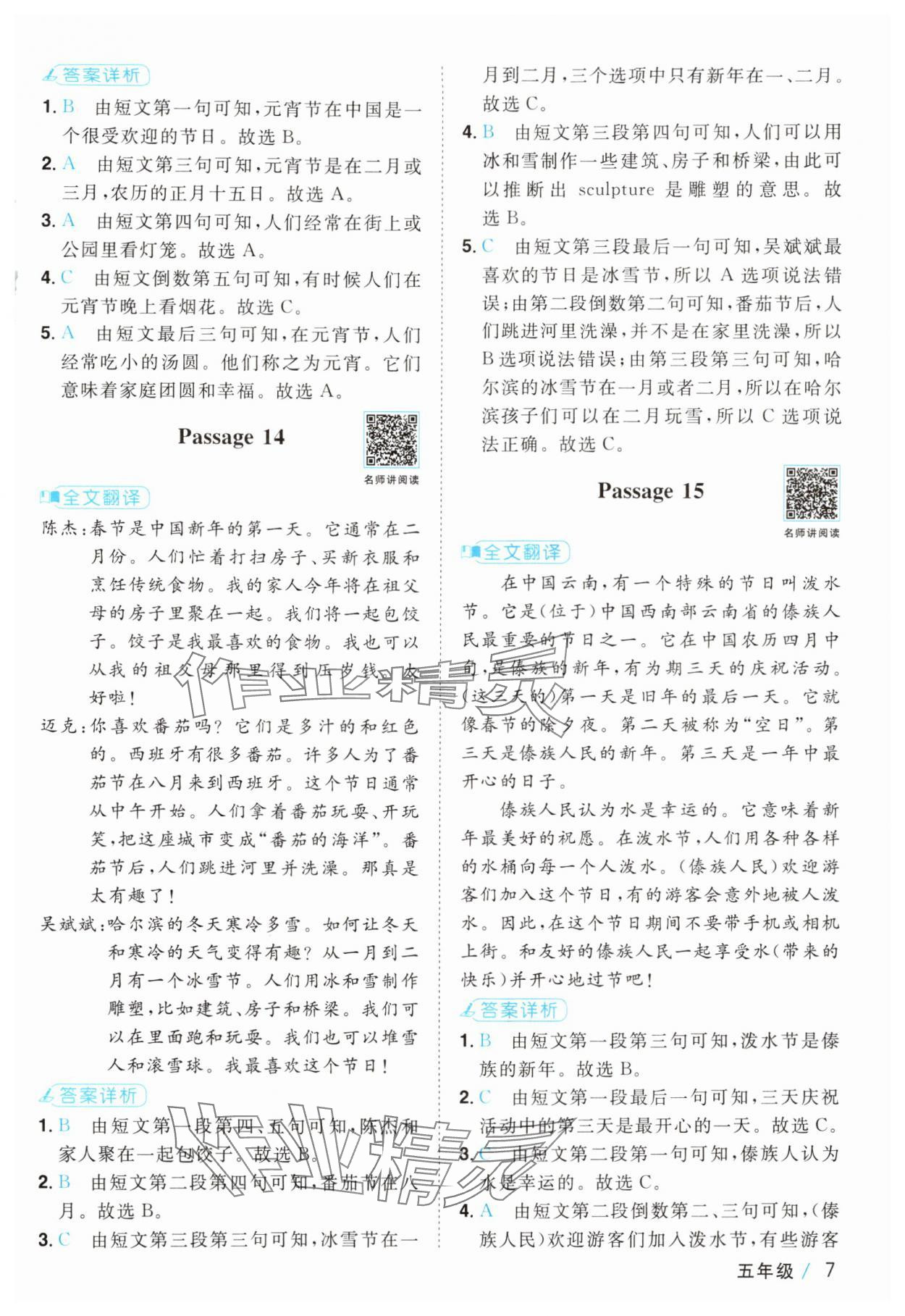 2024年陽光同學(xué)閱讀真題80篇五年級(jí)語文 參考答案第7頁