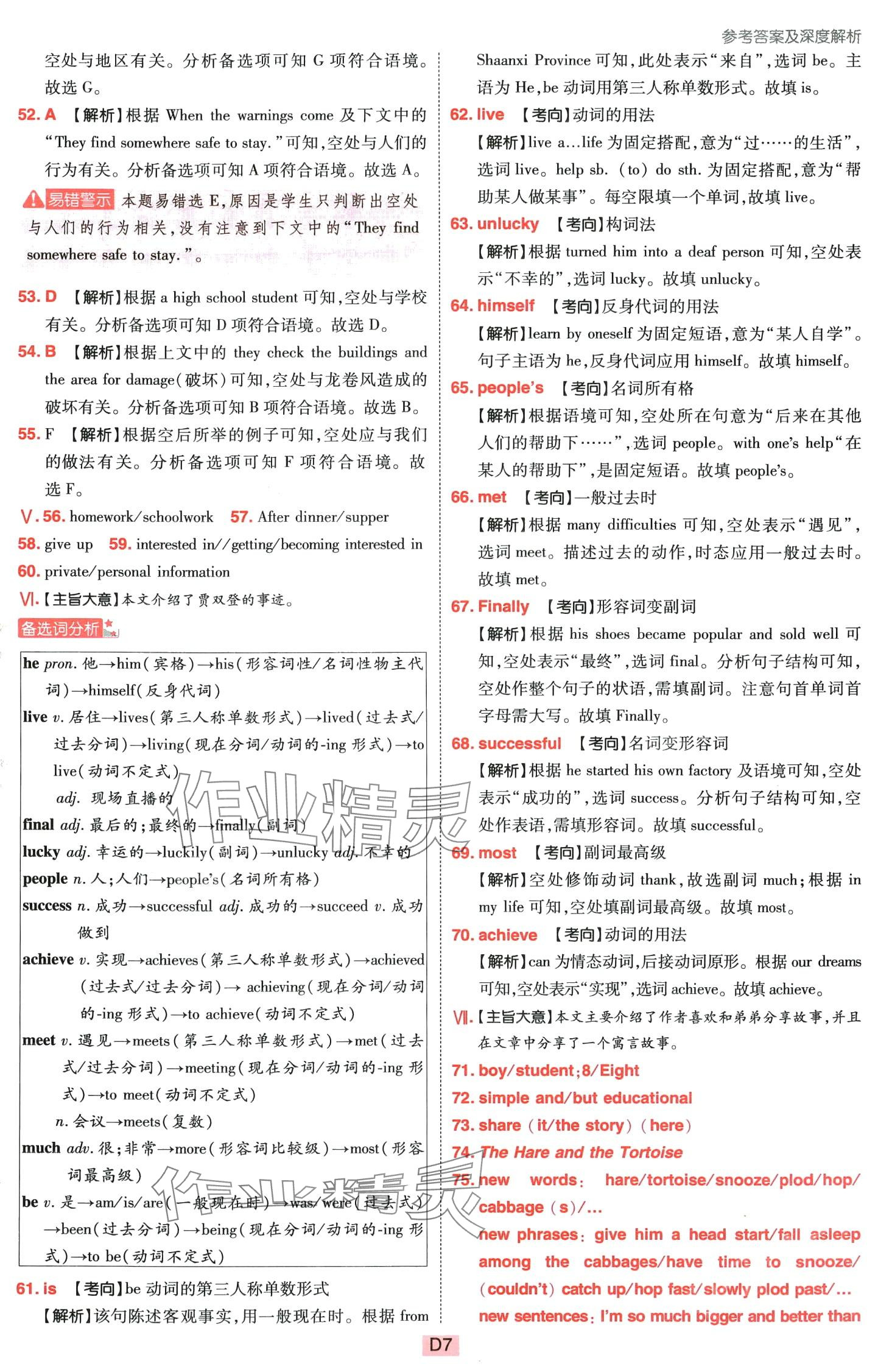 2024年中考分类卷英语中考陕西专版&nbsp;第7页