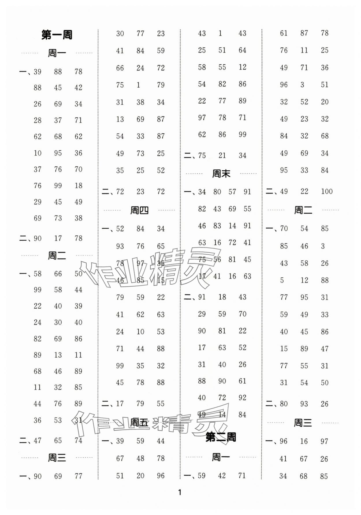 2024年通城學典計算能手二年級數(shù)學上冊蘇教版江蘇專版 參考答案第1頁