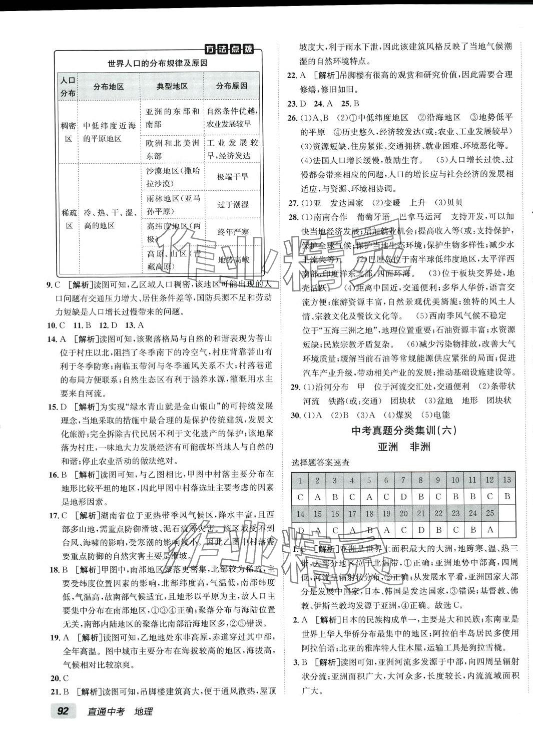 2024年神龍牛皮卷直通中考地理中考 第7頁