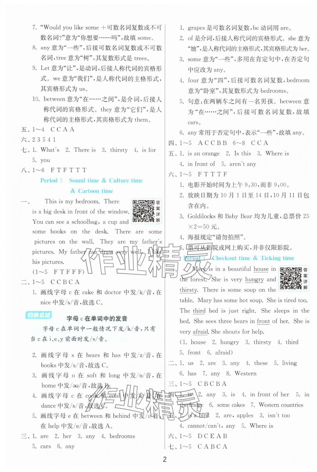 2025年1课3练单元达标测试五年级英语上册译林版 第2页
