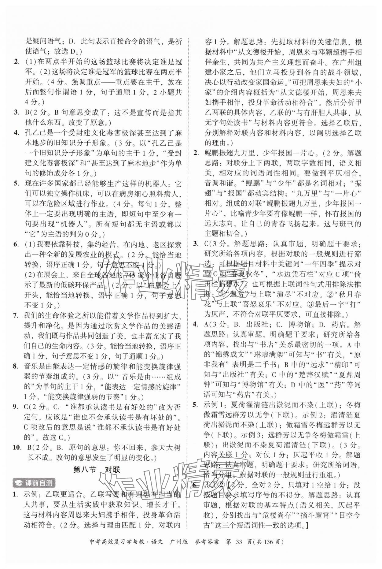 2025年中考高效复习学与教语文广州专版 第33页