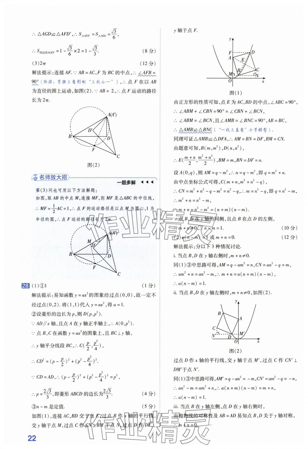 2024年金考卷45套匯編中考數(shù)學(xué)江蘇專(zhuān)版 第22頁(yè)