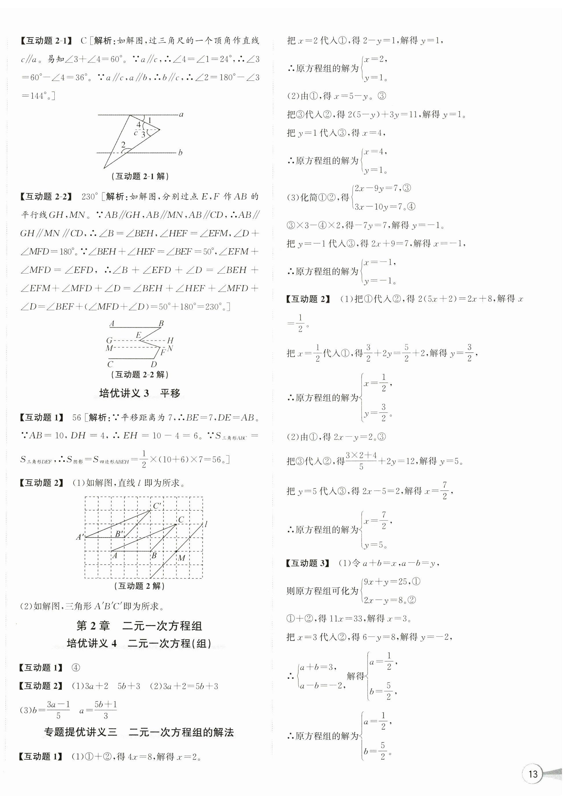 2025年优加攻略七年级数学下册浙教版 第2页