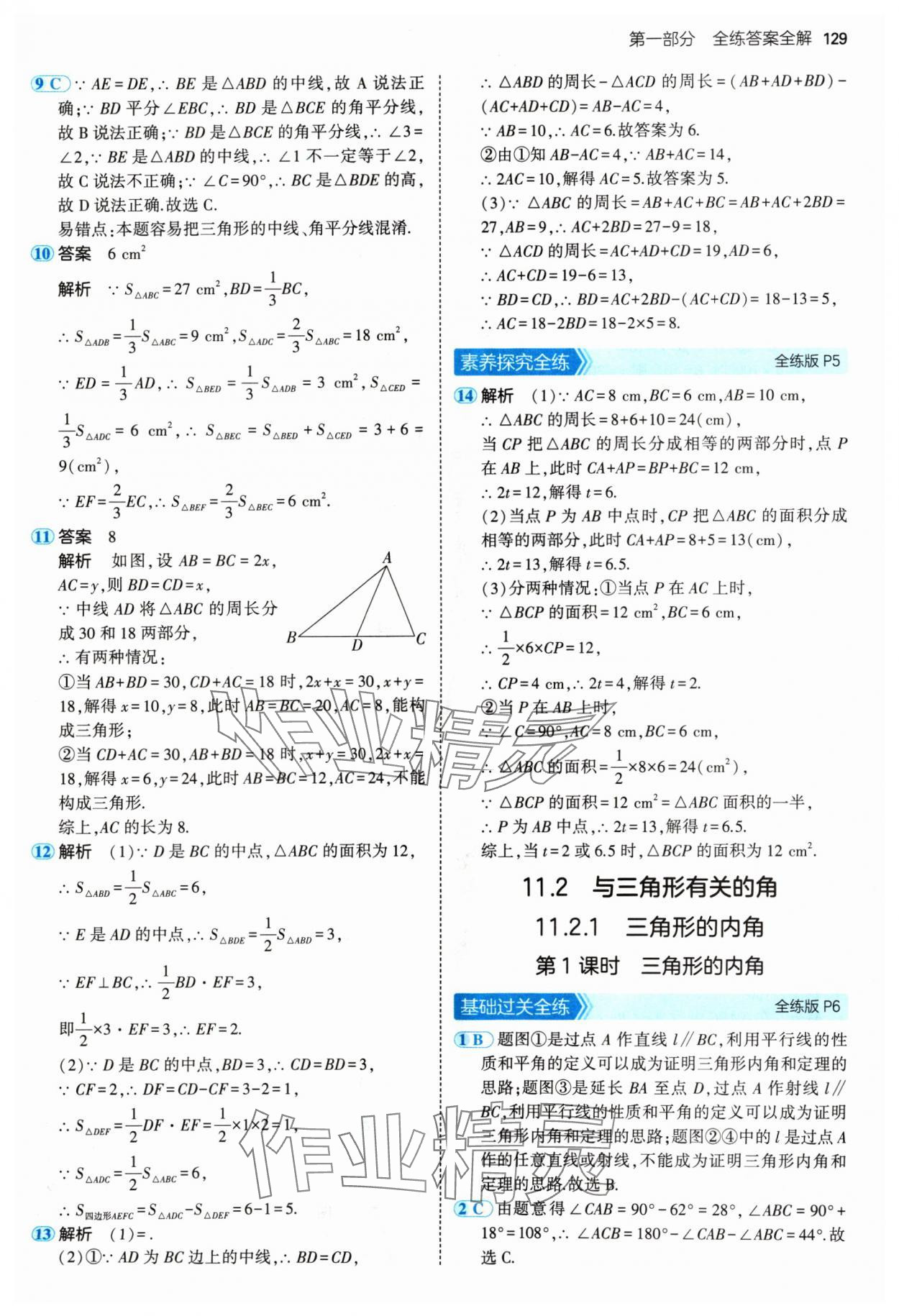 2024年5年中考3年模拟八年级数学上册人教版 参考答案第3页