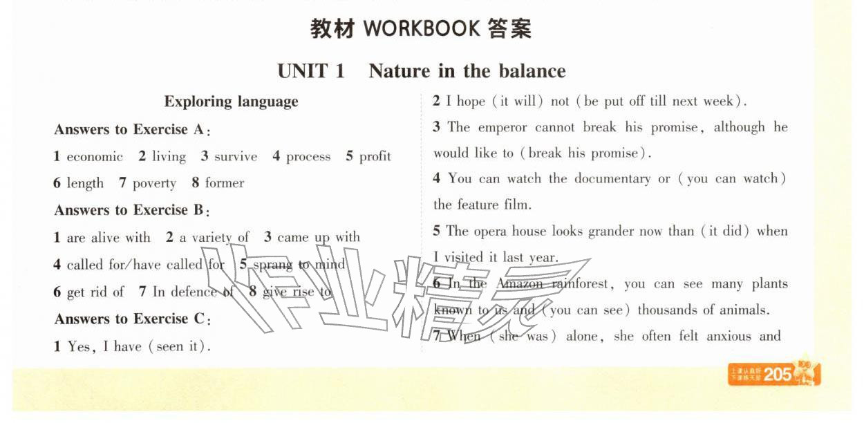 2026年教材课本高中英语必修第三册译林版&nbsp;参考答案第1页