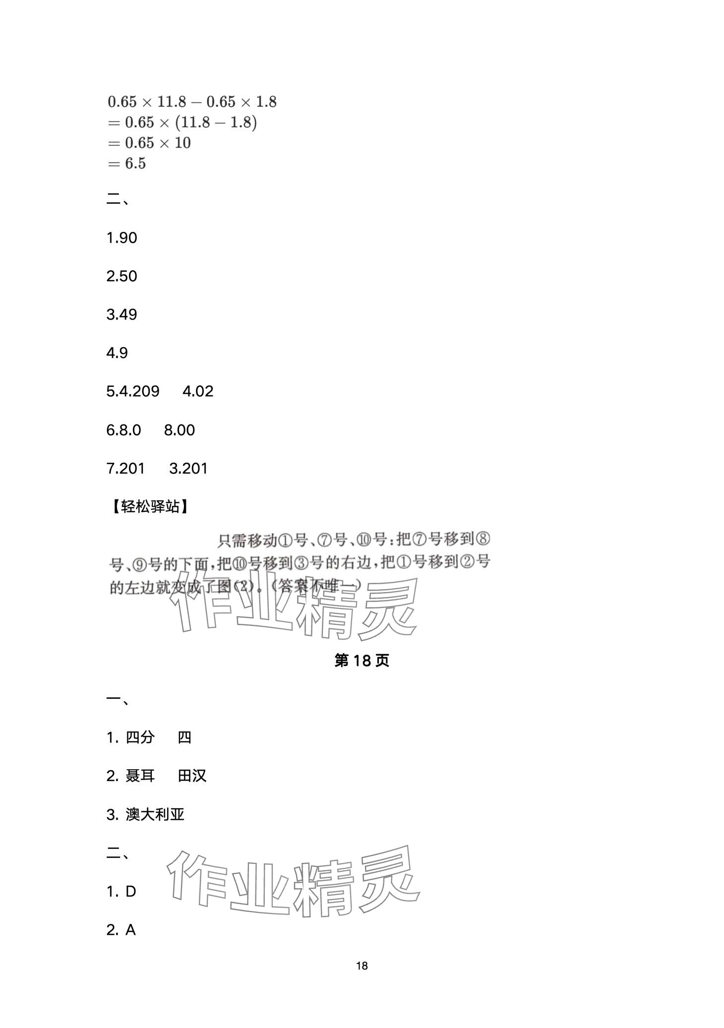 2024年开心寒假西南师范大学出版社五年级 第18页