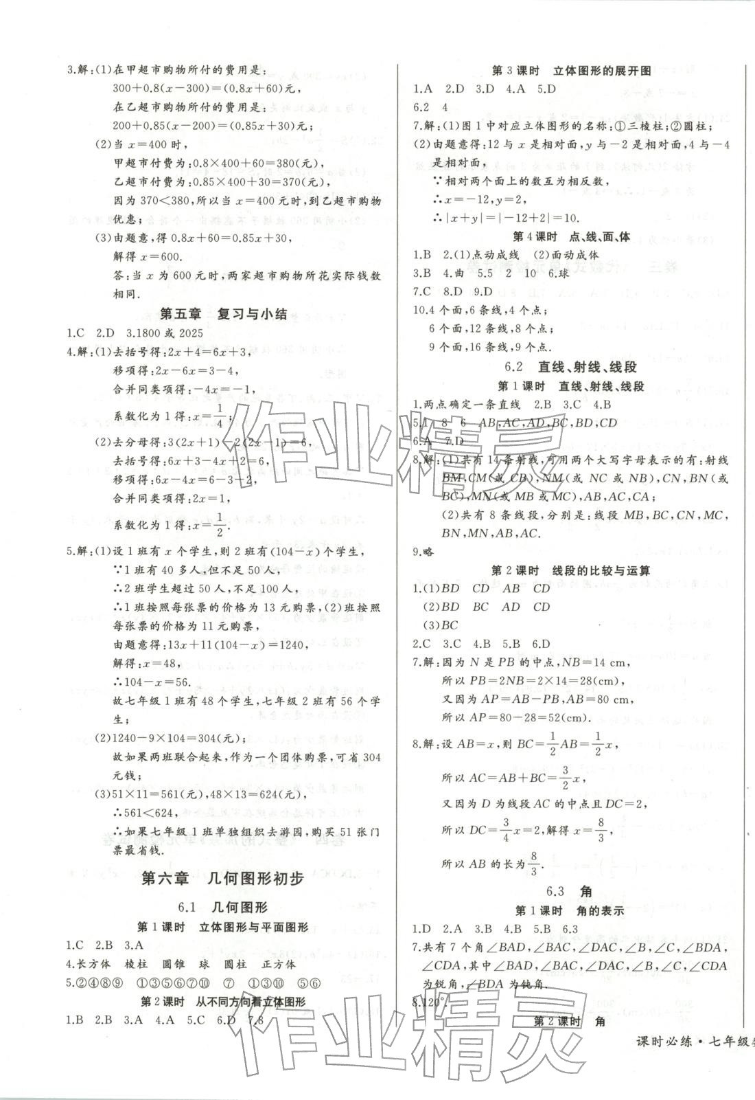 2025年思维新观察课时必练七年级数学上册人教版&nbsp;第5页