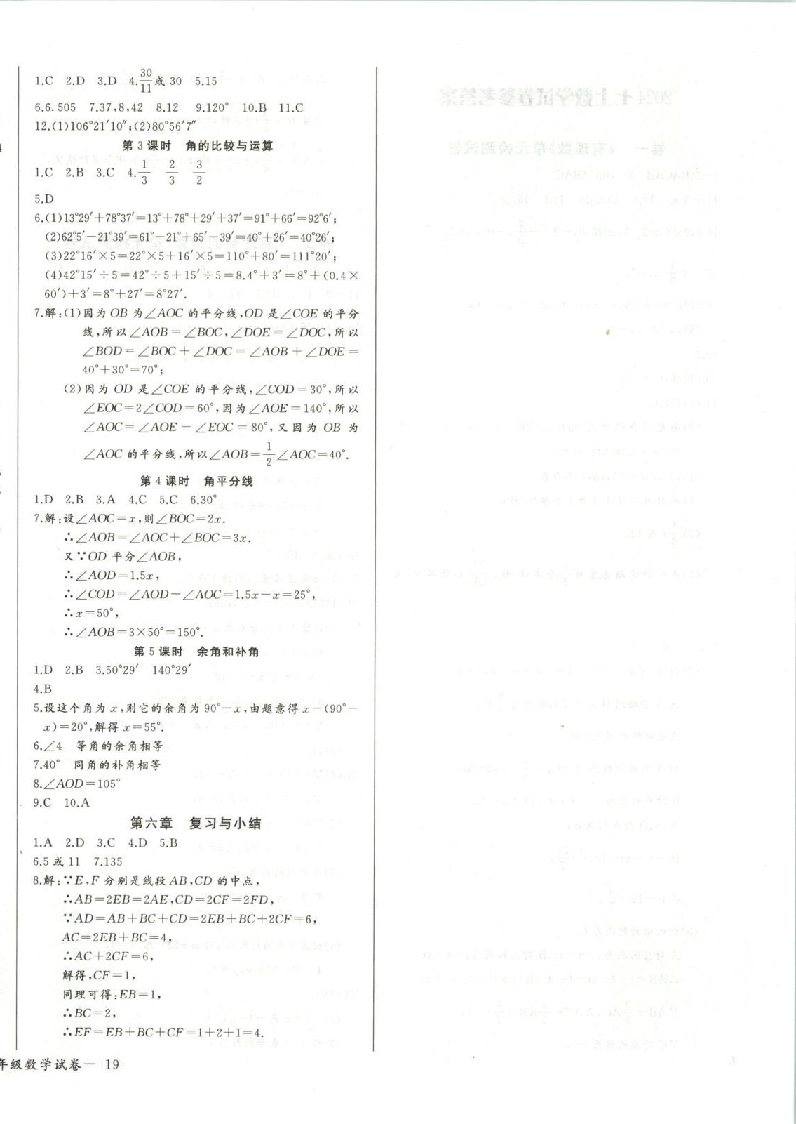 2025年思维新观察课时必练七年级数学上册人教版&nbsp;第6页