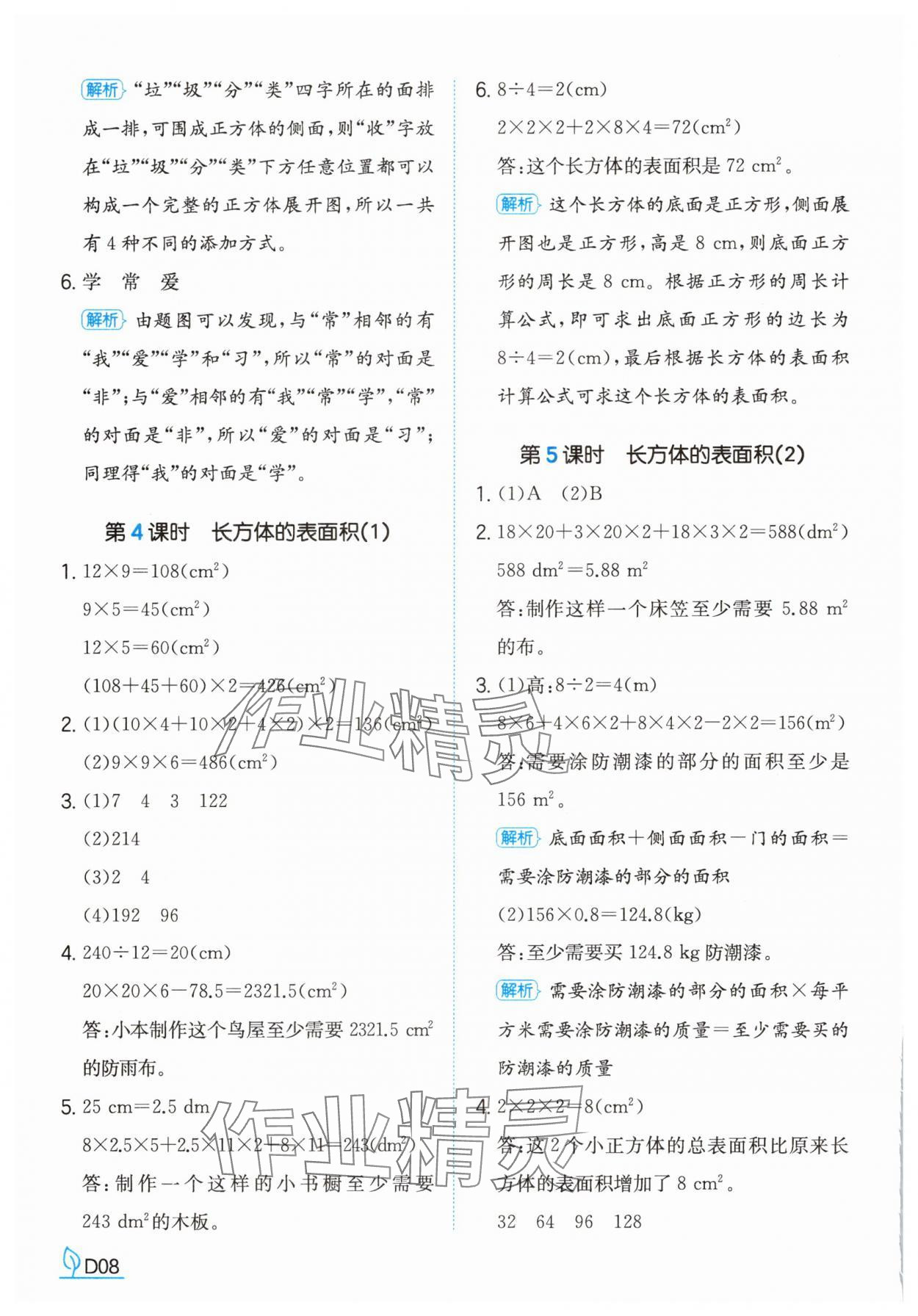 2025年一本同步訓練五年級數學下冊北師大版 第10頁