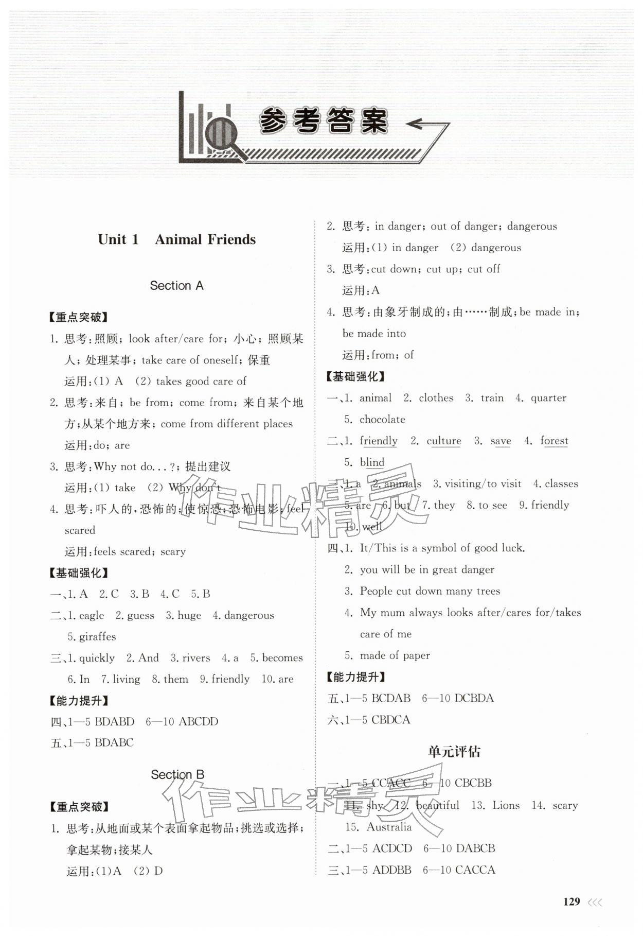 2026年同步练习册山东科学技术出版社七年级英语下册人教版&nbsp;第1页