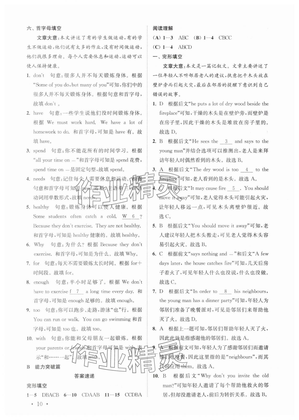 2024年初中英語語篇閱讀提優(yōu)訓(xùn)練七年級下冊譯林版 參考答案第10頁