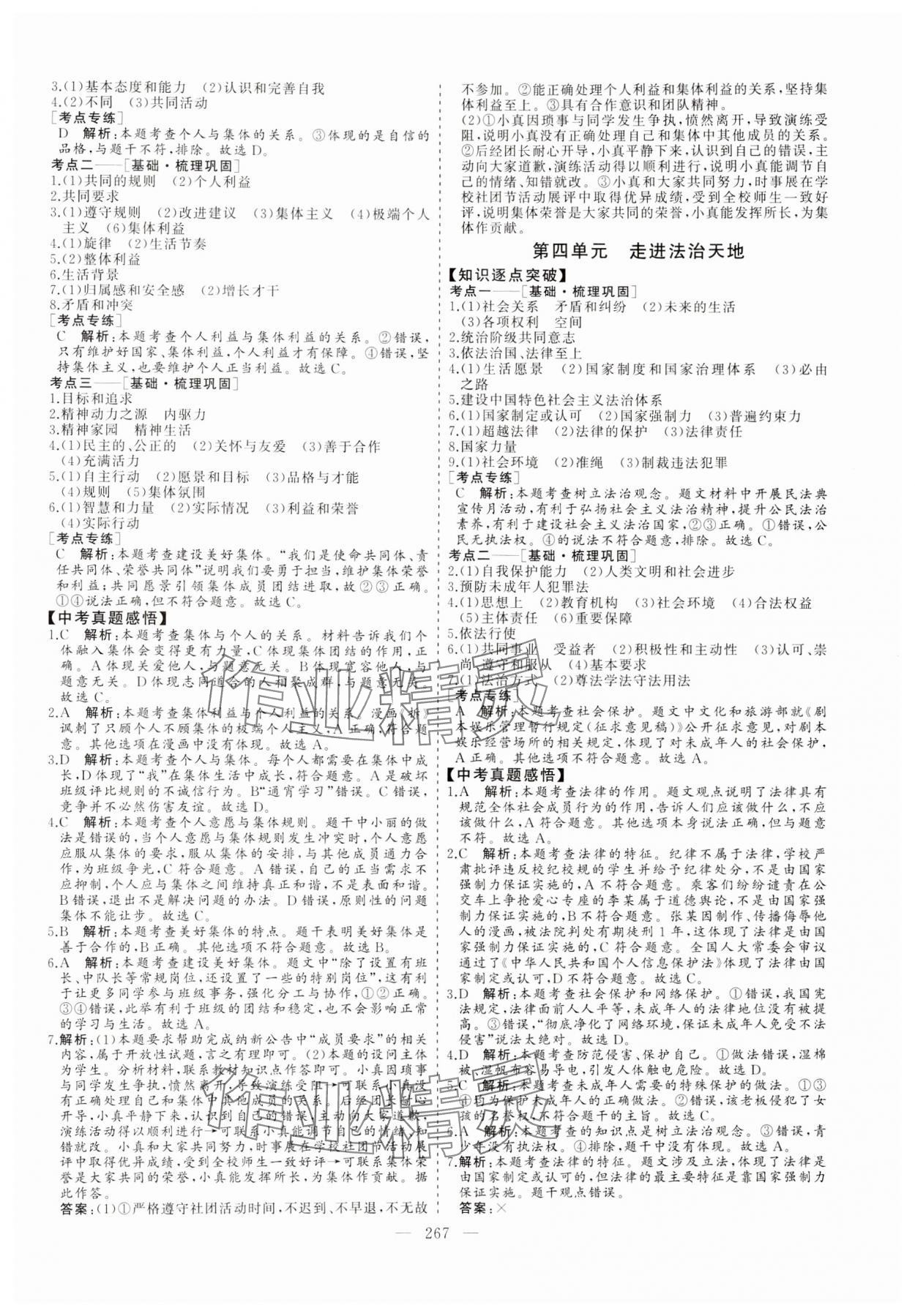 2024年新中考集訓(xùn)中考總復(fù)習(xí)道德與法治&nbsp;參考答案第4頁(yè)