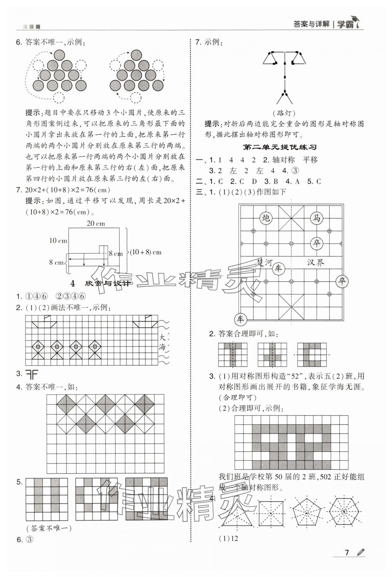 2025年經(jīng)綸學典5星學霸五年級數(shù)學上冊北師大版 參考答案第7頁
