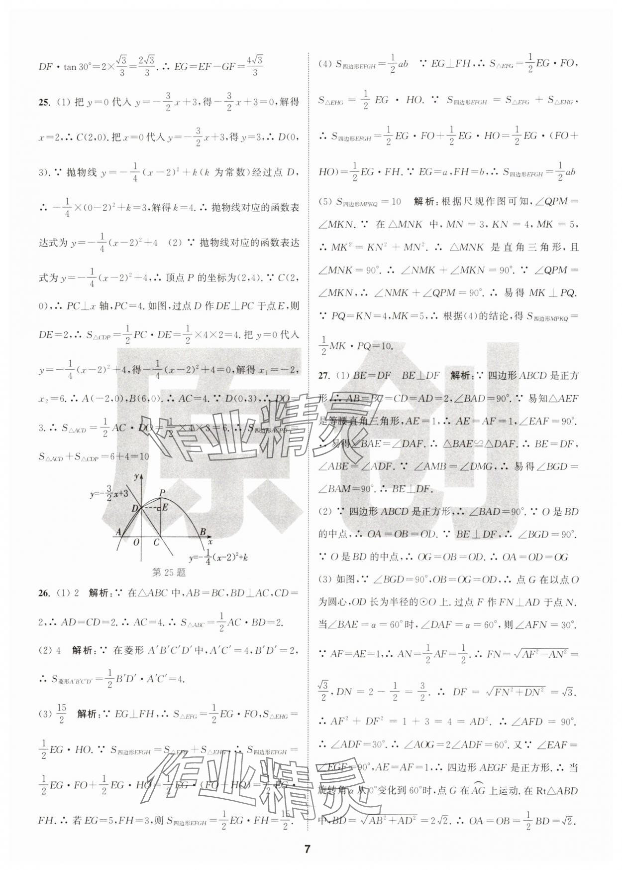 2025年拔尖中考冲刺卷数学徐州专版&nbsp;第7页
