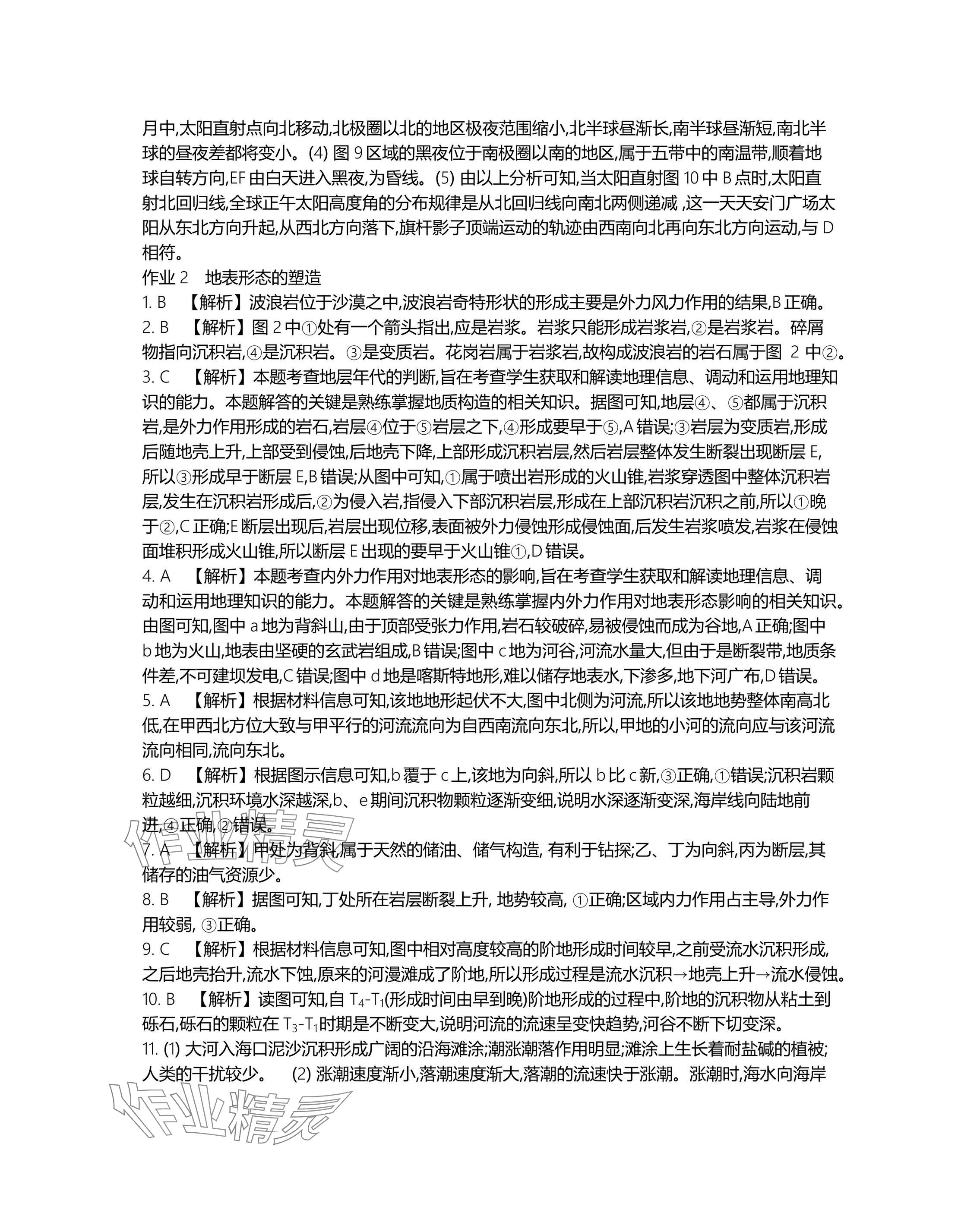2025年假期好作業(yè)高二地理 參考答案第3頁