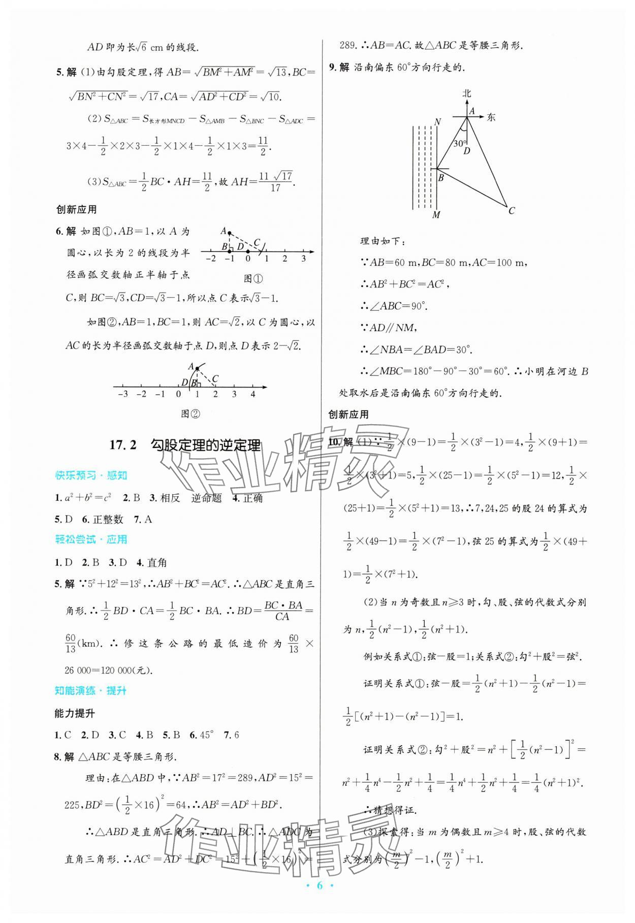 2024年同步测控优化设计八年级数学下册人教版精编版 第6页