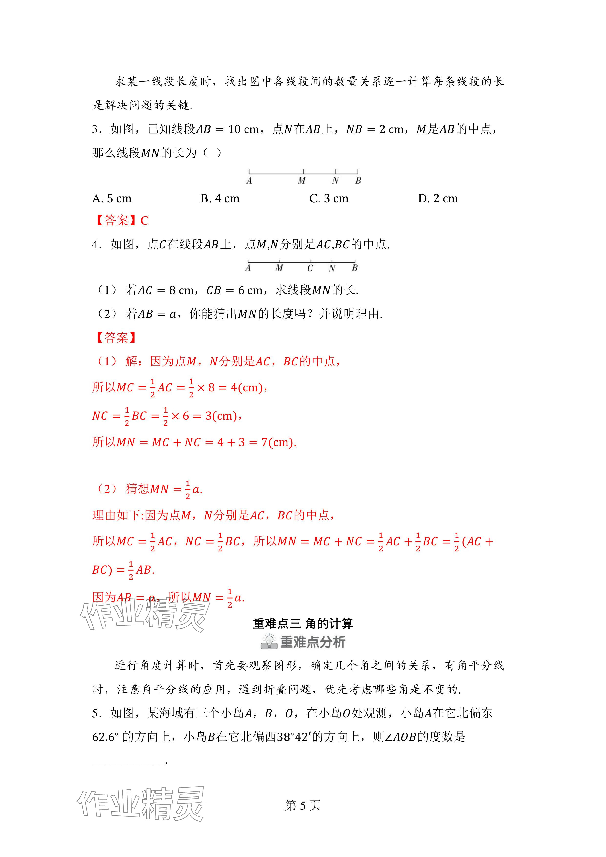 2024年廣東名師講練通七年級數學上冊北師大版深圳專版 參考答案第24頁
