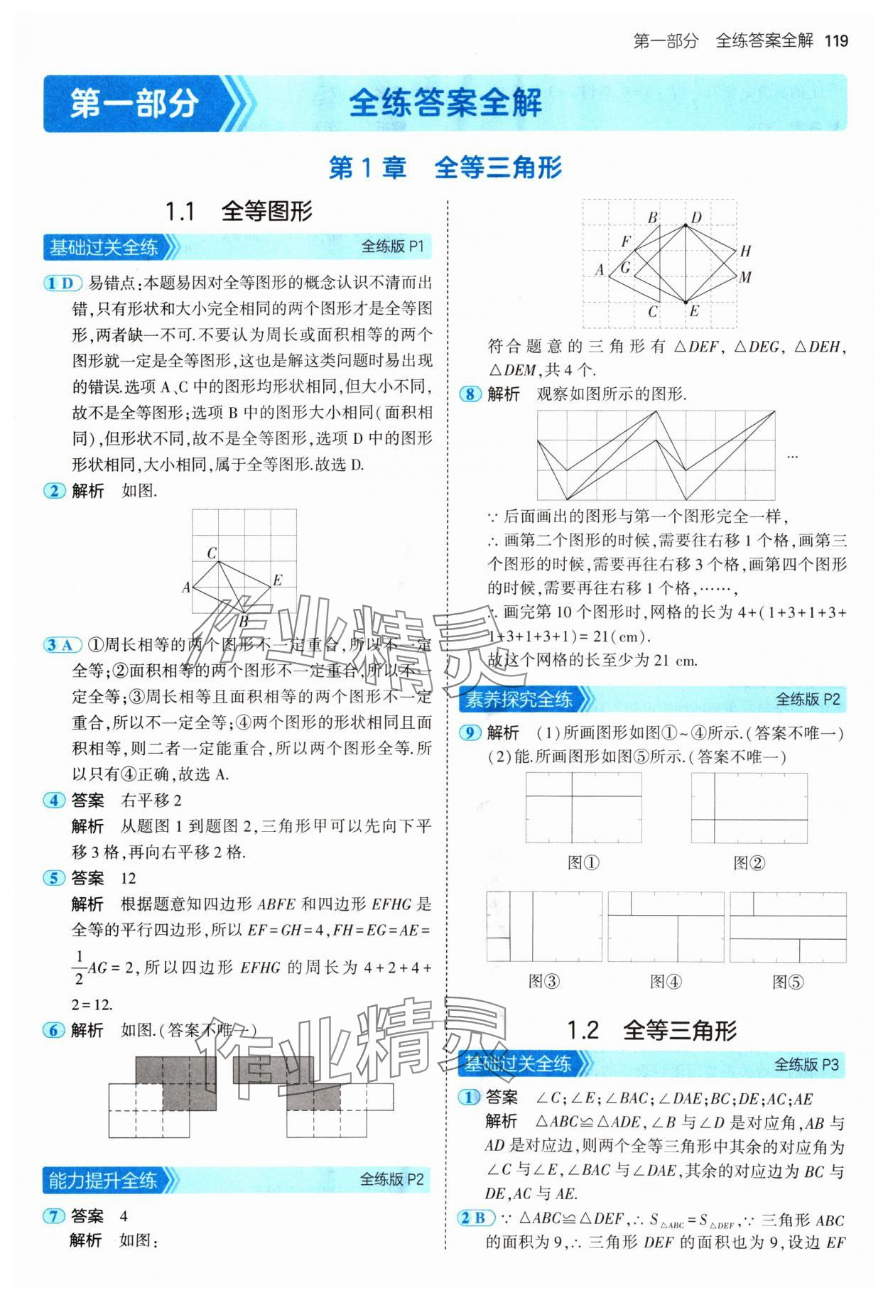 2024年5年中考3年模拟八年级数学上册苏科版 参考答案第1页