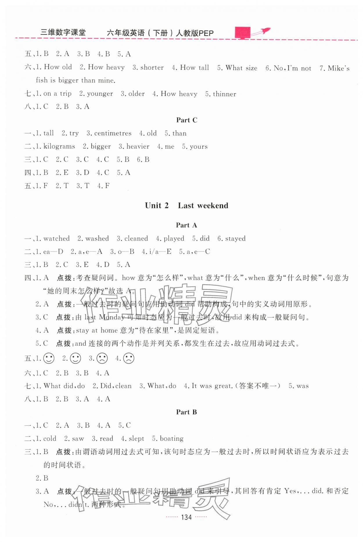 2024年三維數(shù)字課堂六年級英語下冊人教版 第2頁