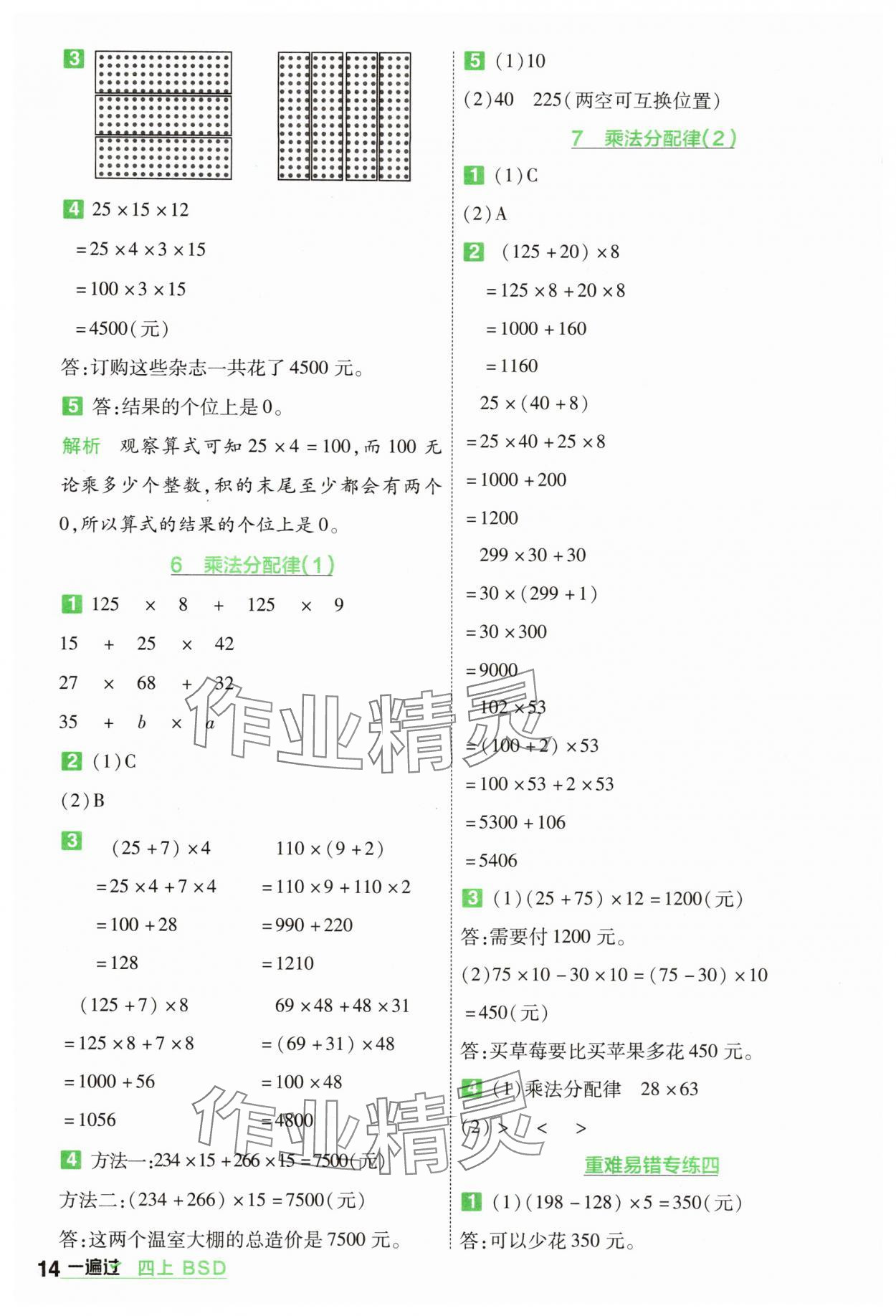 2025年一遍过四年级数学上册北师大版 第14页