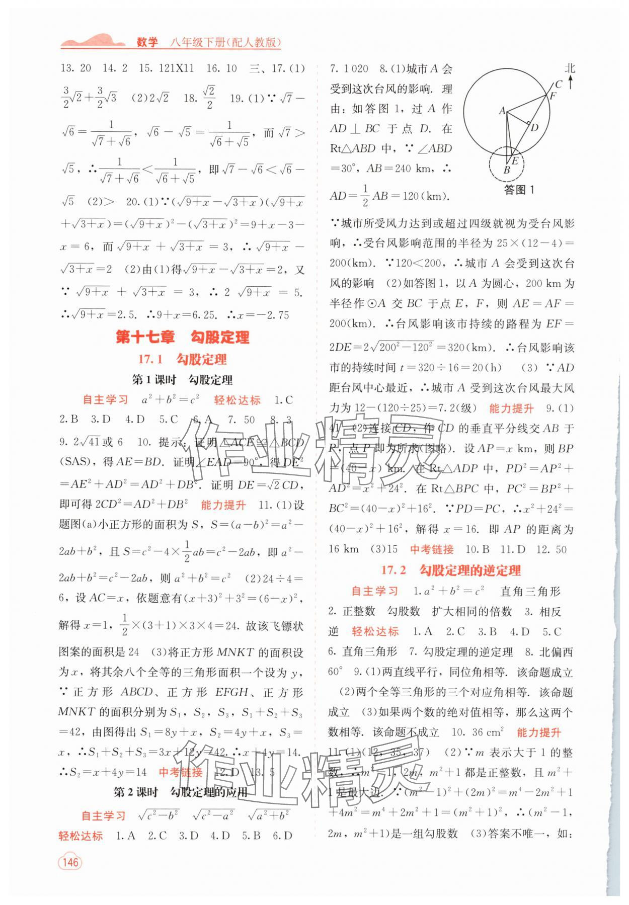 2025年自主學習能力測評八年級數學下冊人教版 第2頁