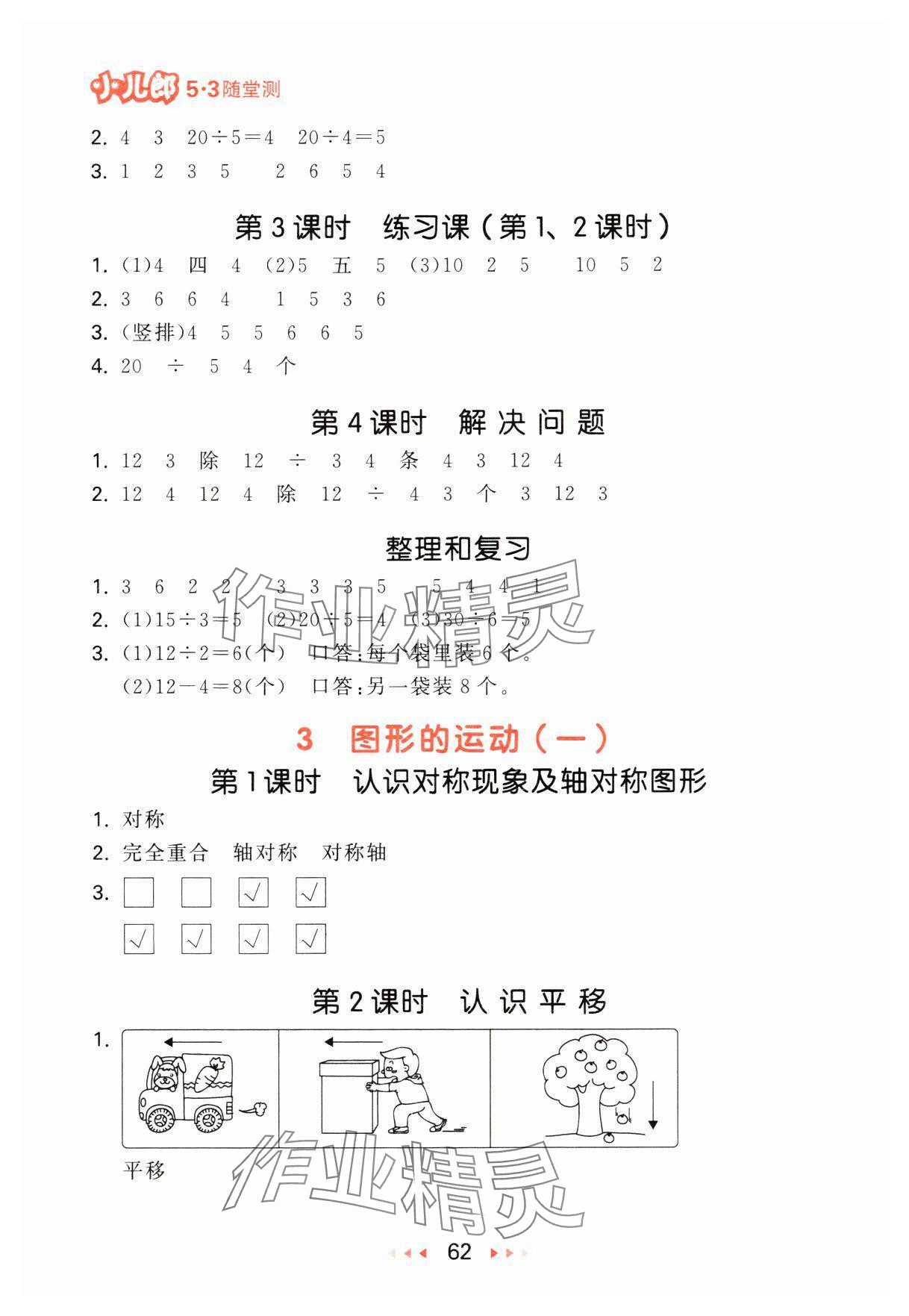 2025年53随堂测二年级数学下册人教版 第4页