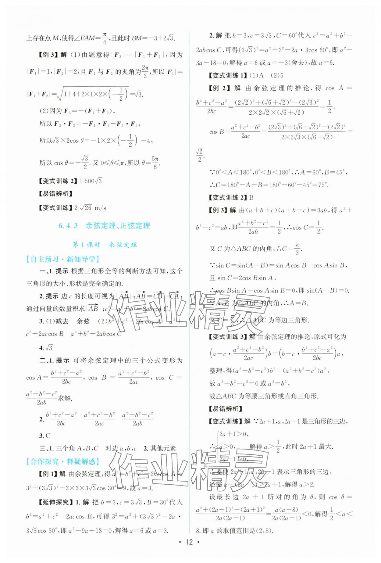 2025年高中同步測(cè)控優(yōu)化設(shè)計(jì)高中數(shù)學(xué)必修第二冊(cè)人教版A版 參考答案第11頁