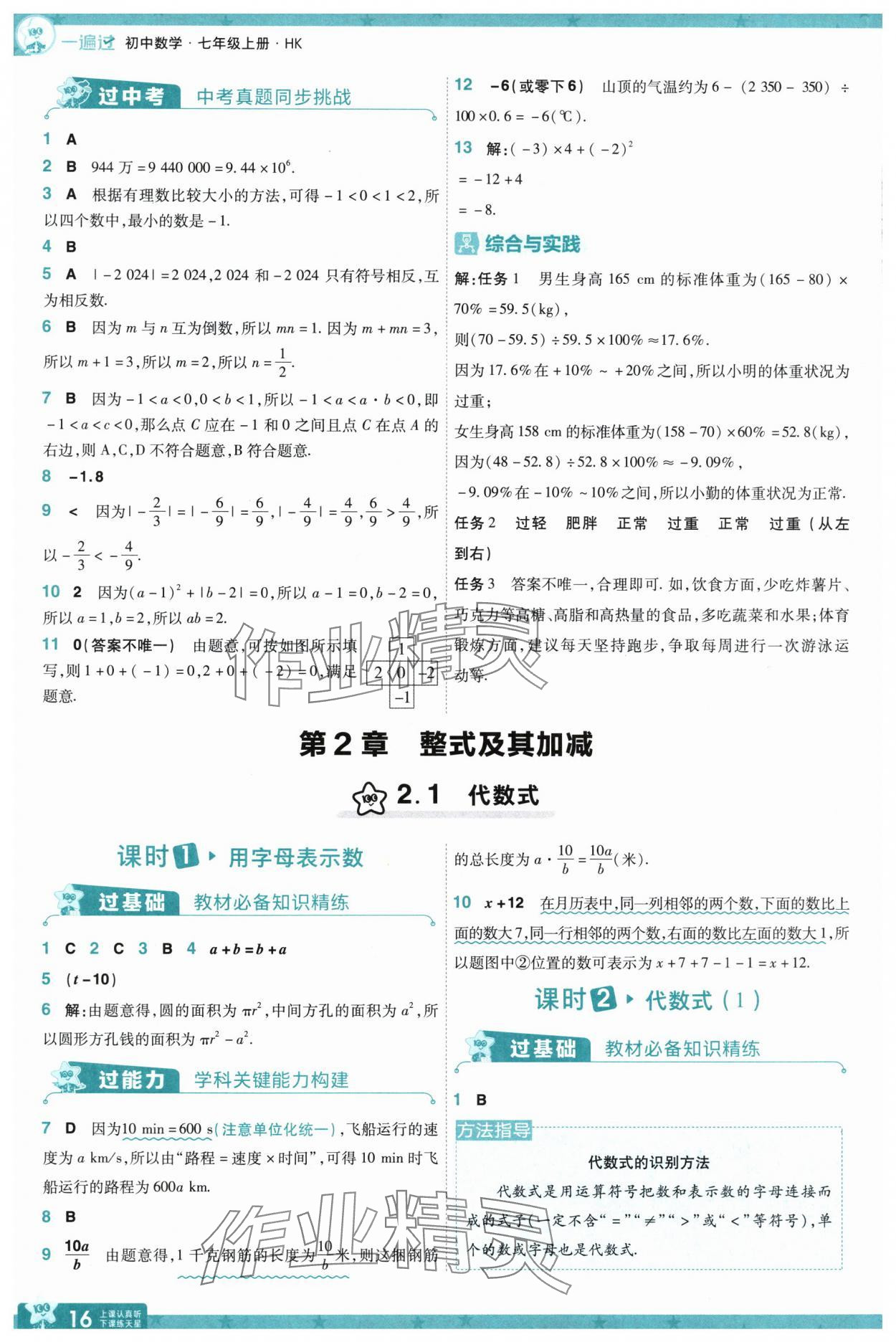 2025年一遍過七年級數(shù)學(xué)上冊滬科版 第16頁