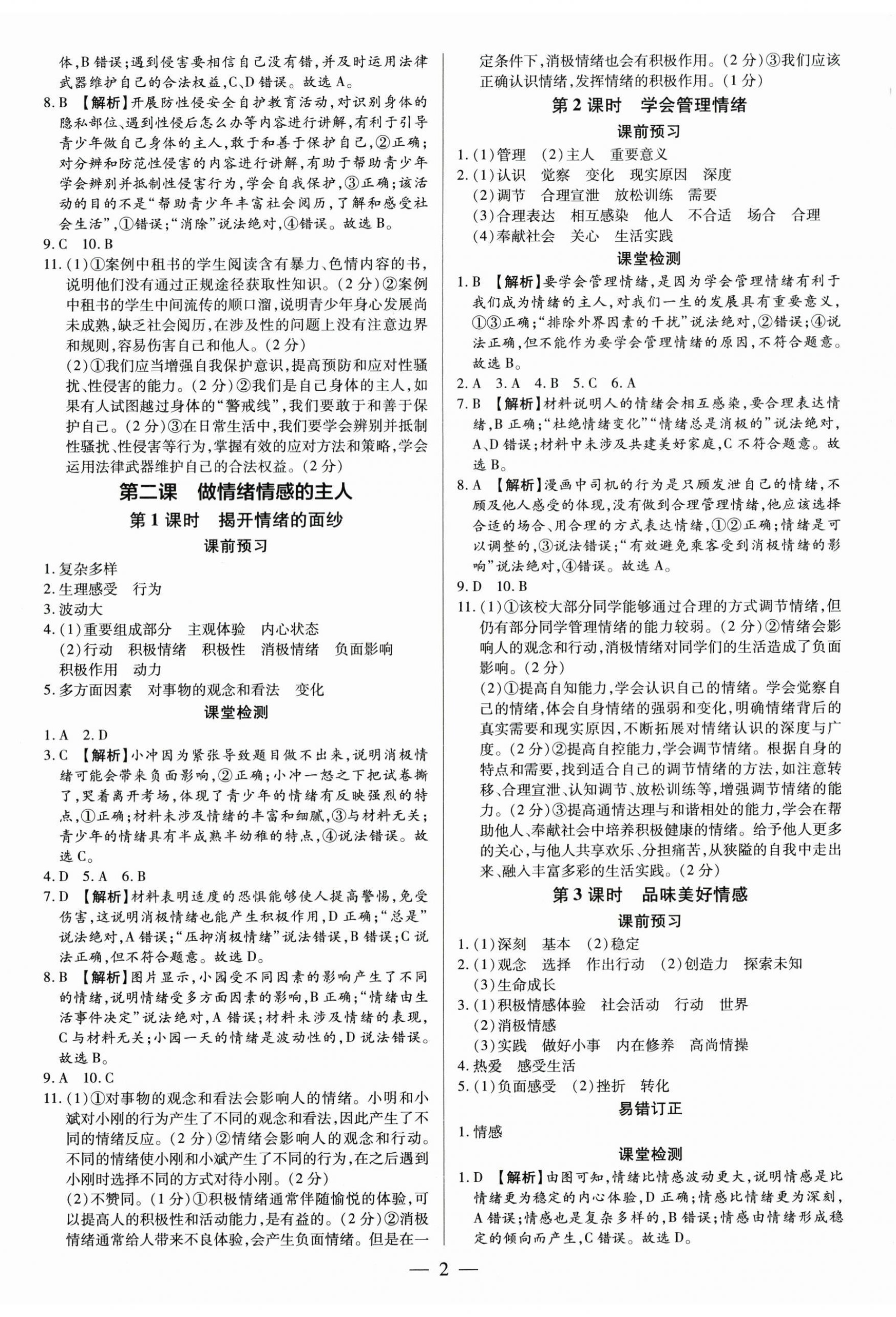 2025年領跑作業本七年級道德與法治下冊人教版廣東專版 第2頁