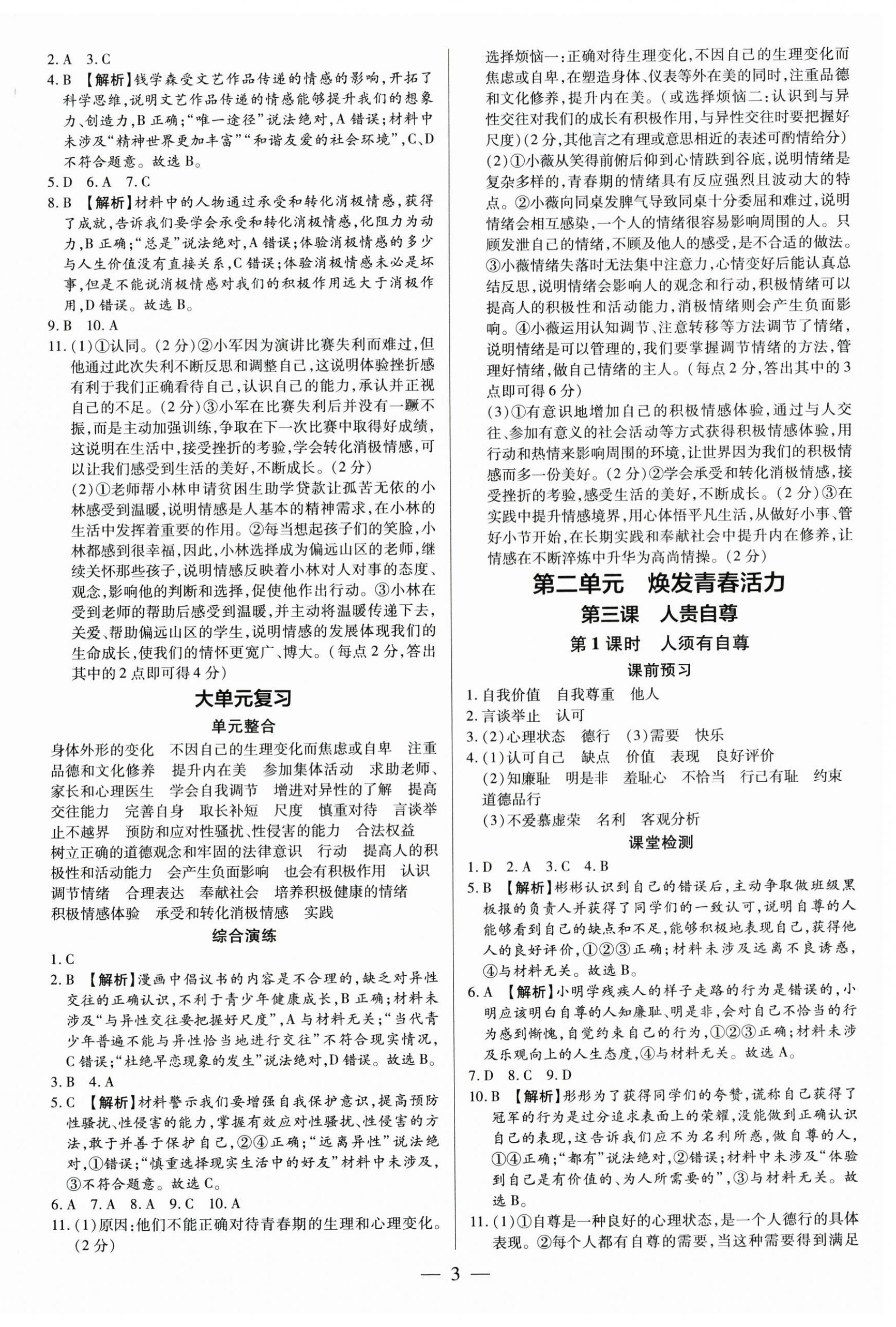 2025年領跑作業本七年級道德與法治下冊人教版廣東專版 第3頁
