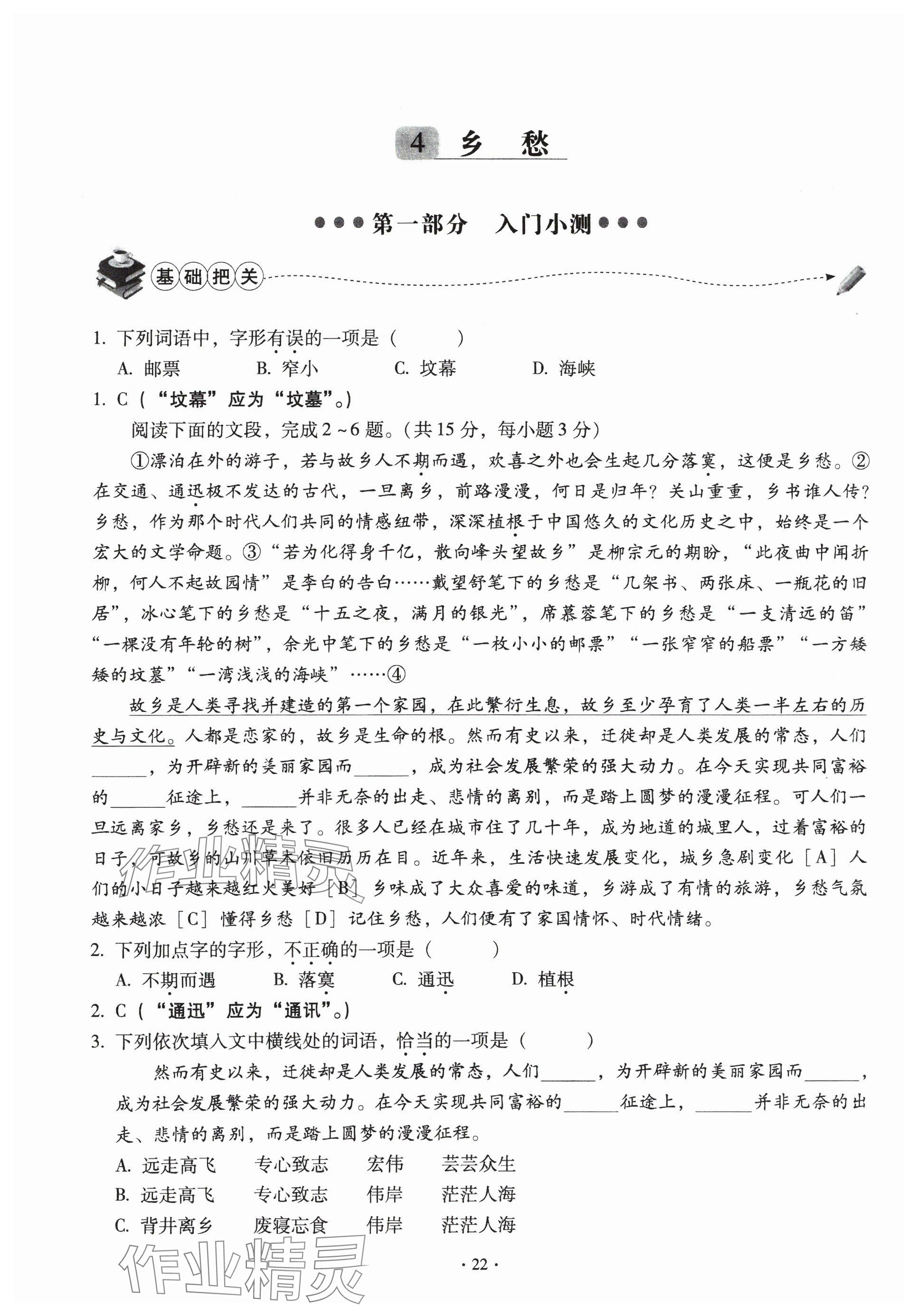 2024年全息大語文輕松導(dǎo)練九年級上冊人教版武漢專版 參考答案第22頁