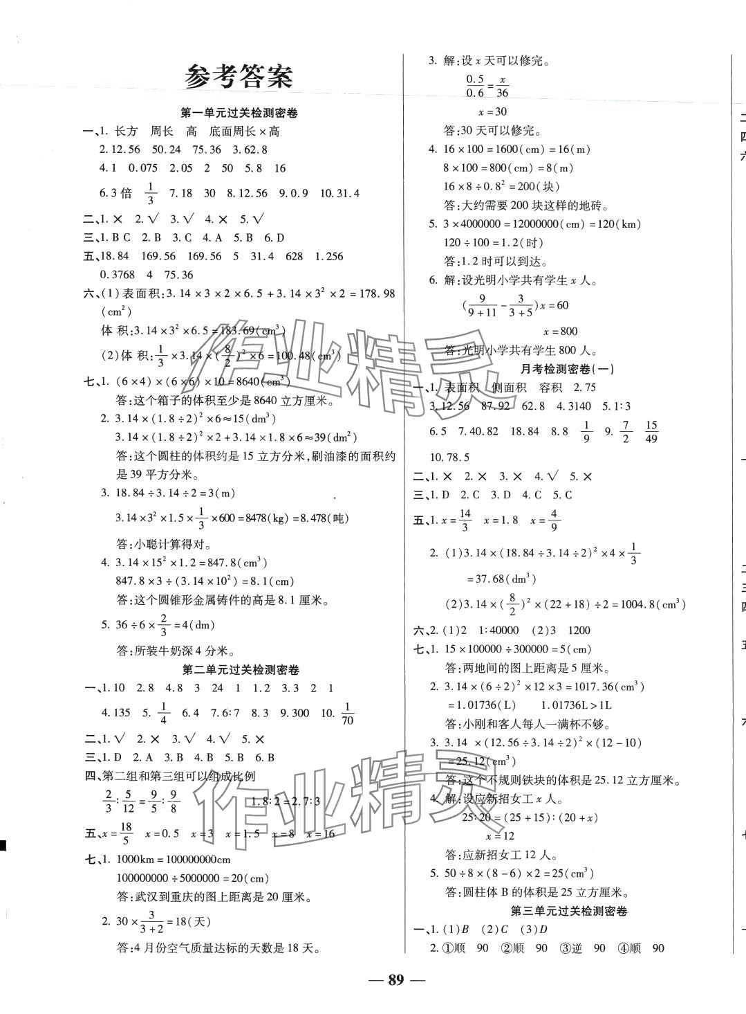 2024年一卷搞定冲刺100分六年级数学下册北师大版 第1页