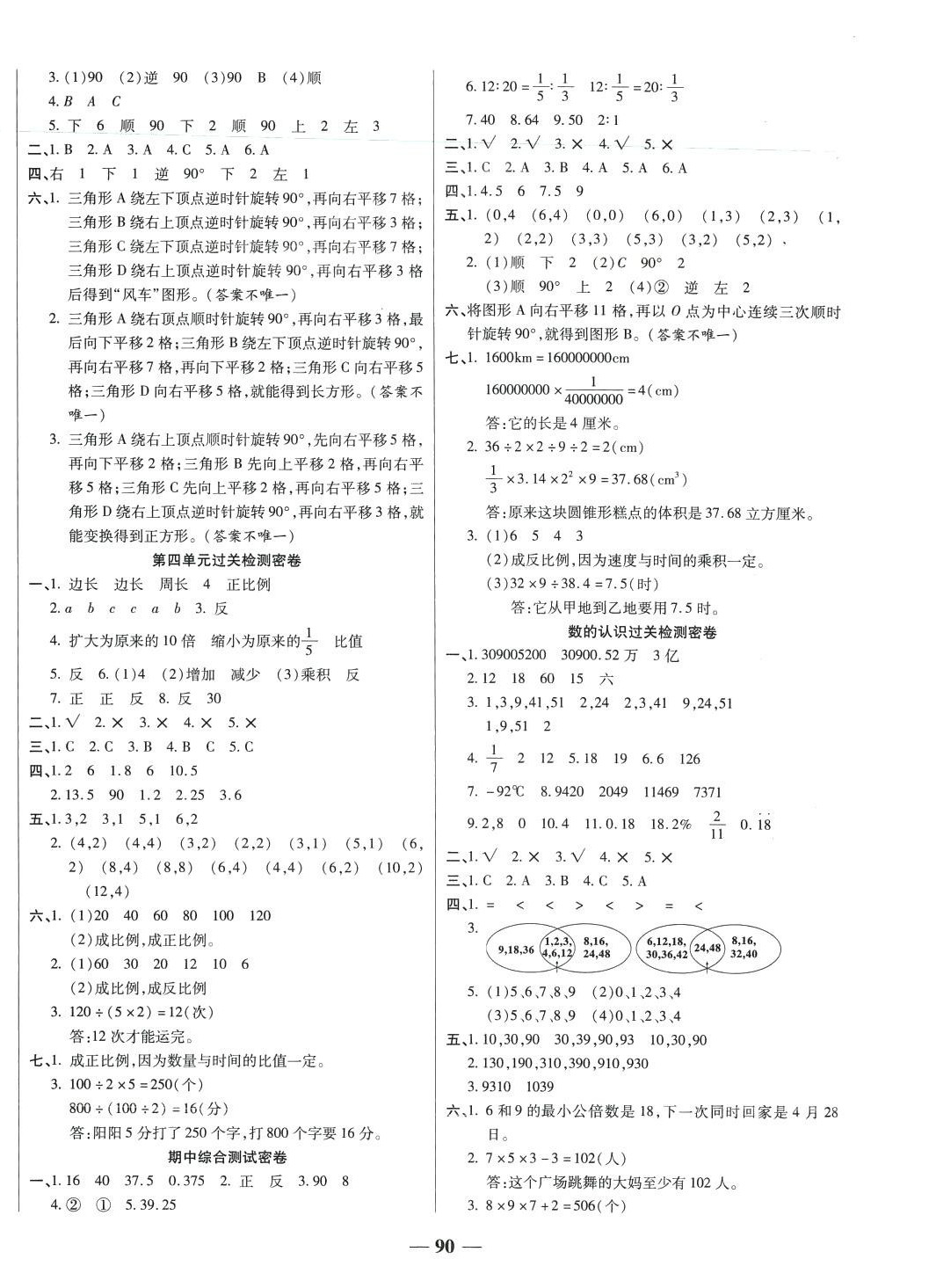 2024年一卷搞定沖刺100分六年級(jí)數(shù)學(xué)下冊(cè)北師大版 第2頁