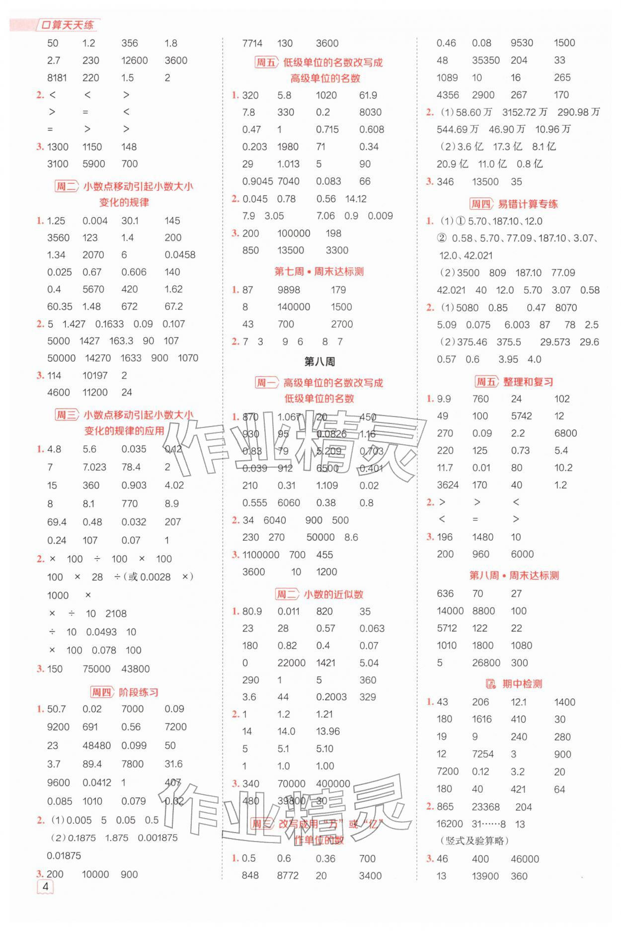 2026年星级口算天天练四年级数学下册人教版&nbsp;第4页