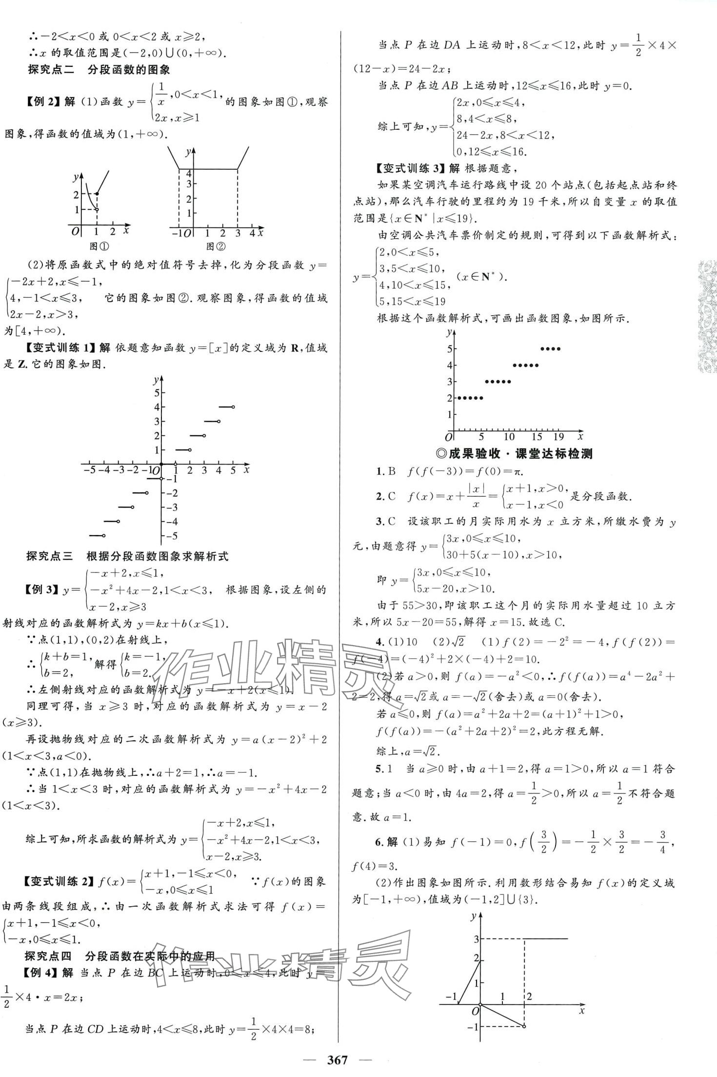 2024年高中同步學案優(yōu)化設計高中數(shù)學必修第一冊A版人教版 第18頁