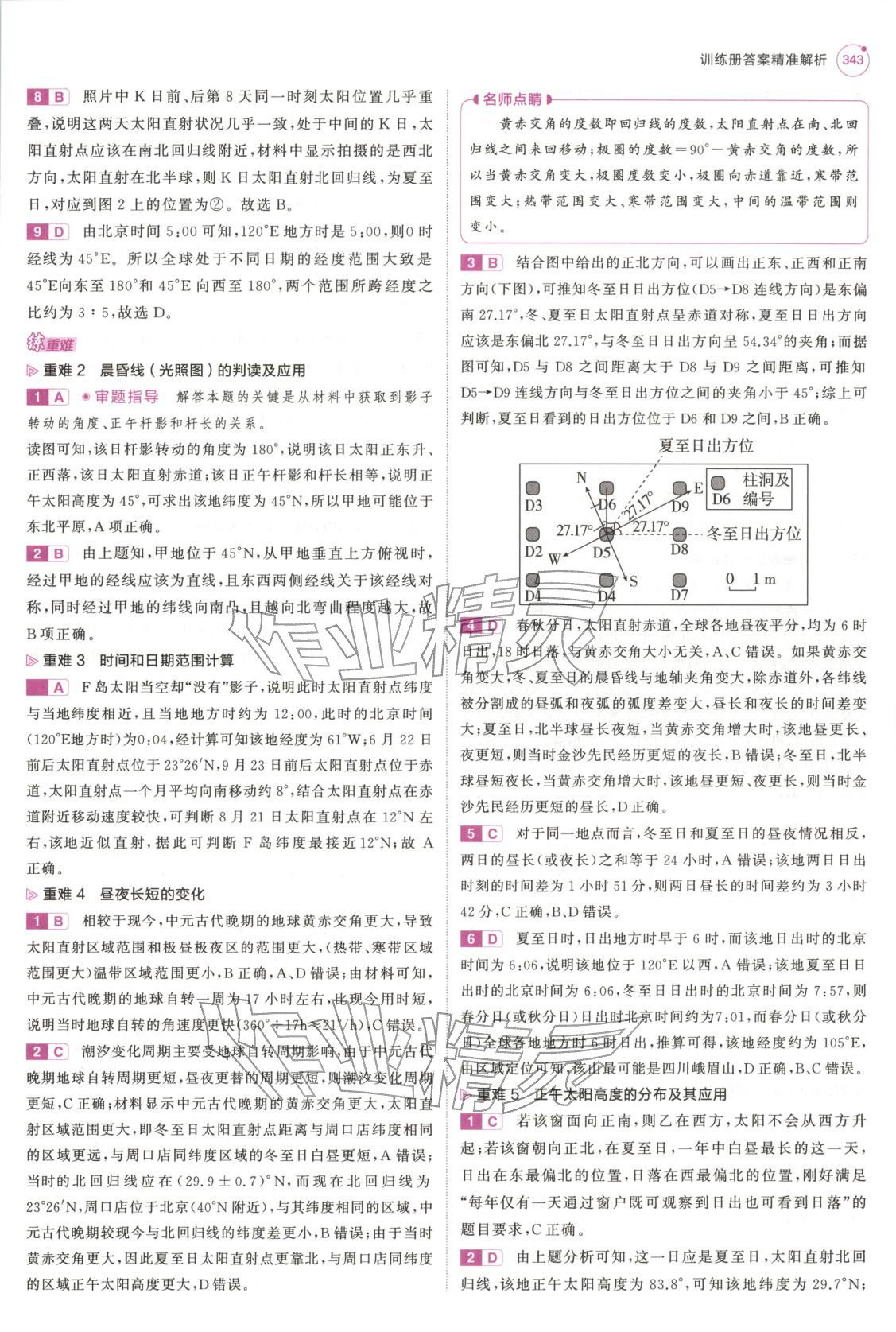 2026年5年高考3年模拟高中地理浙江专版&nbsp;第7页