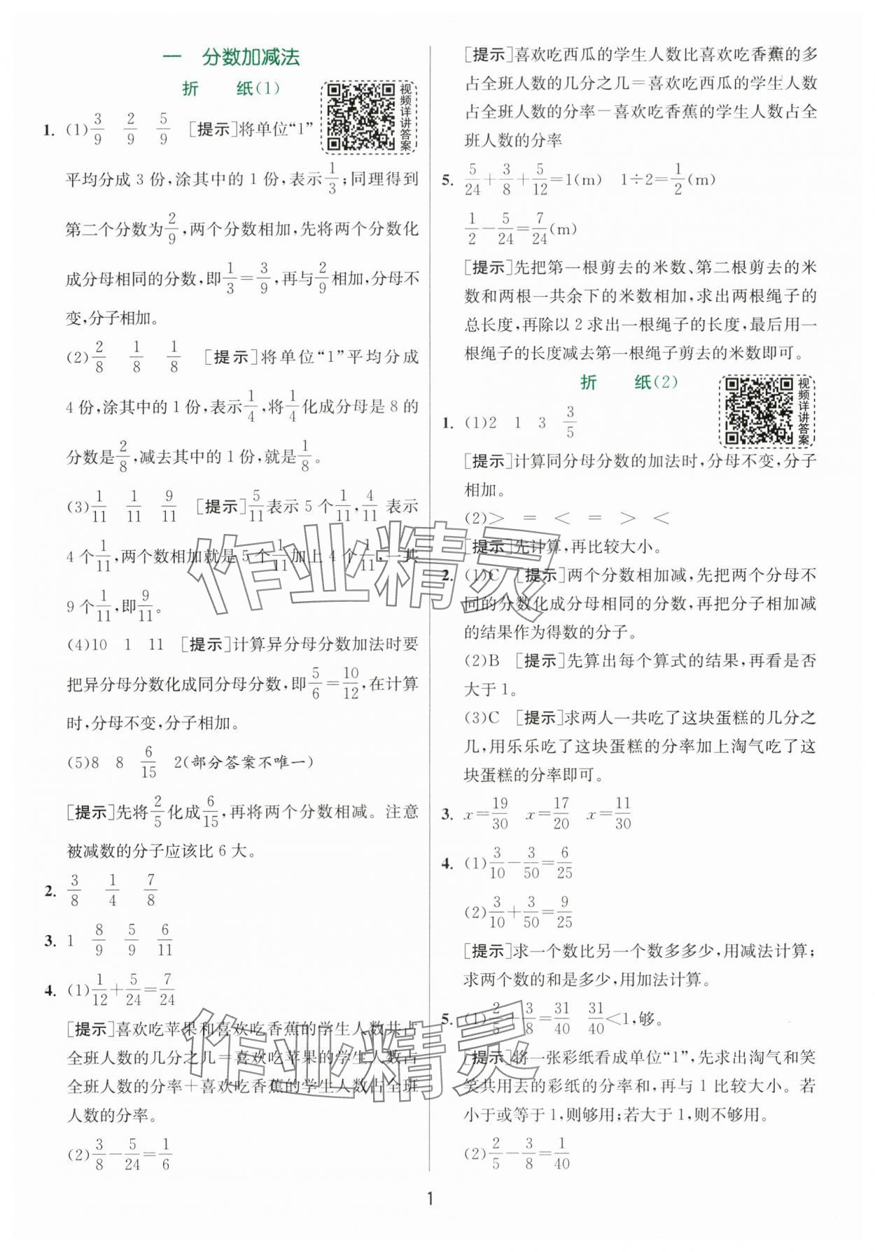 2024年實(shí)驗(yàn)班提優(yōu)訓(xùn)練五年級(jí)數(shù)學(xué)下冊(cè)北師大版 第1頁