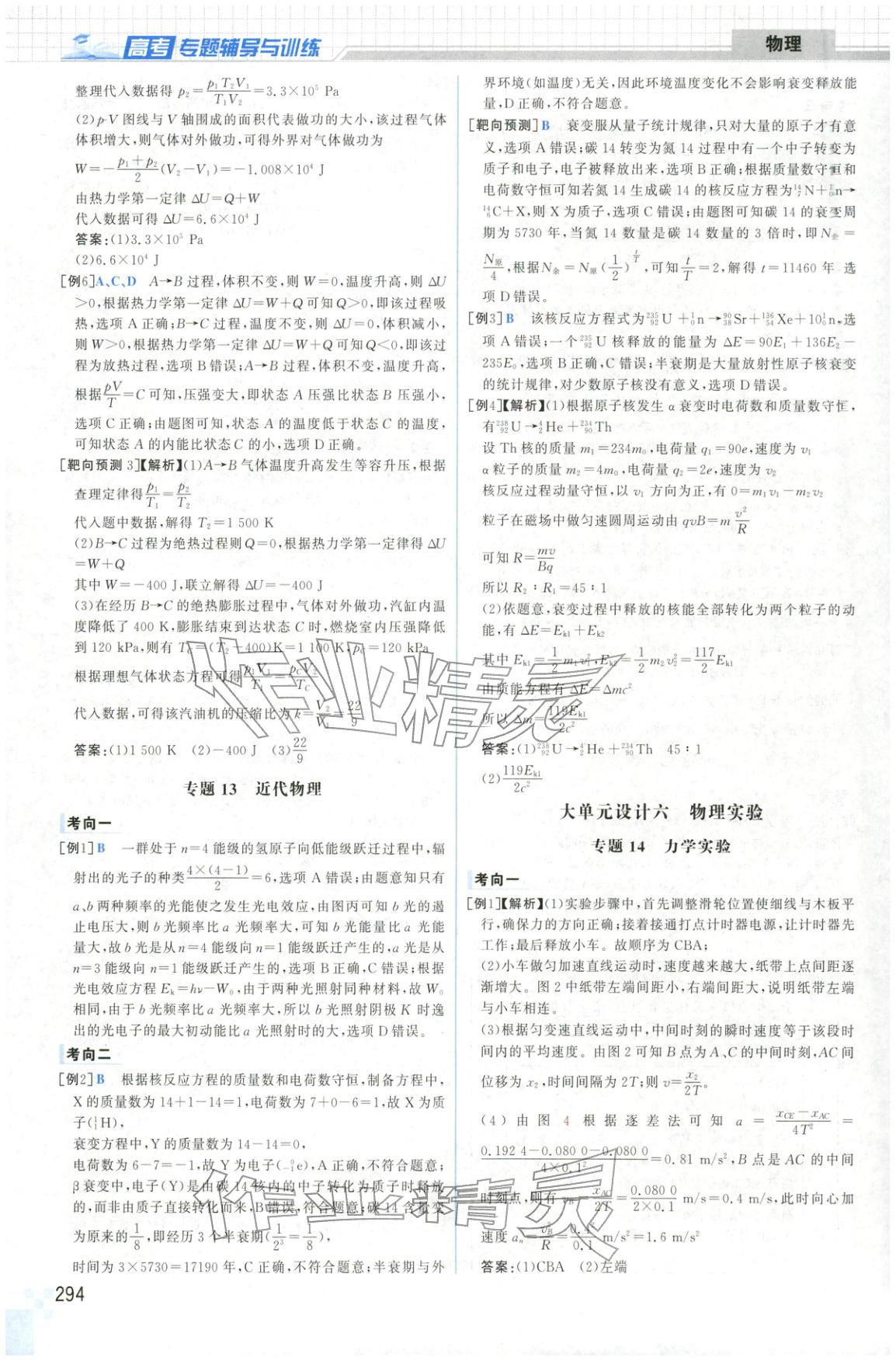 2026年高考專題輔導(dǎo)與訓(xùn)練高中物理&nbsp;第26頁(yè)
